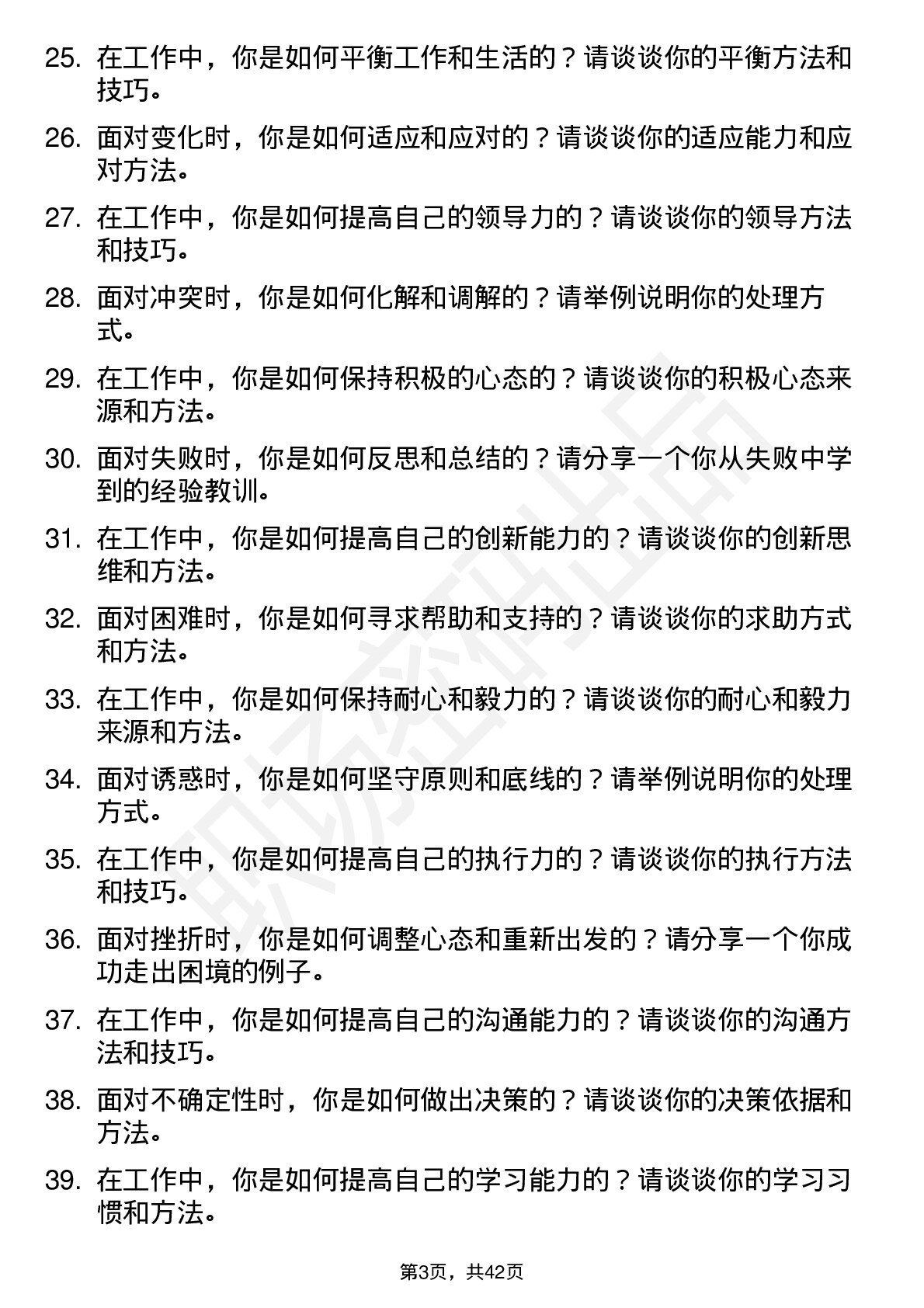 39道全信股份高频通用面试题及答案考察点分析