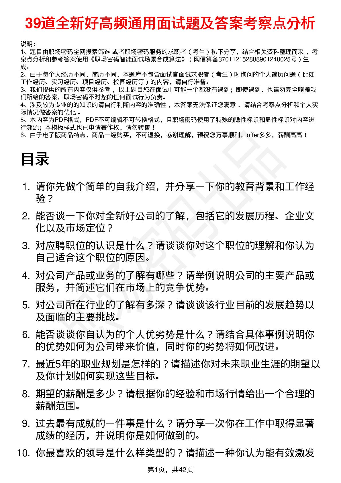 39道全新好高频通用面试题及答案考察点分析