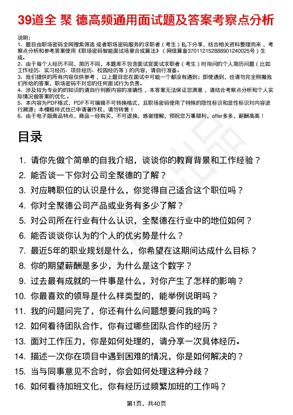 39道全 聚 德高频通用面试题及答案考察点分析