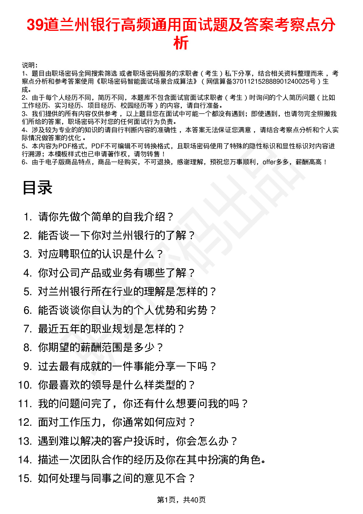 39道兰州银行高频通用面试题及答案考察点分析