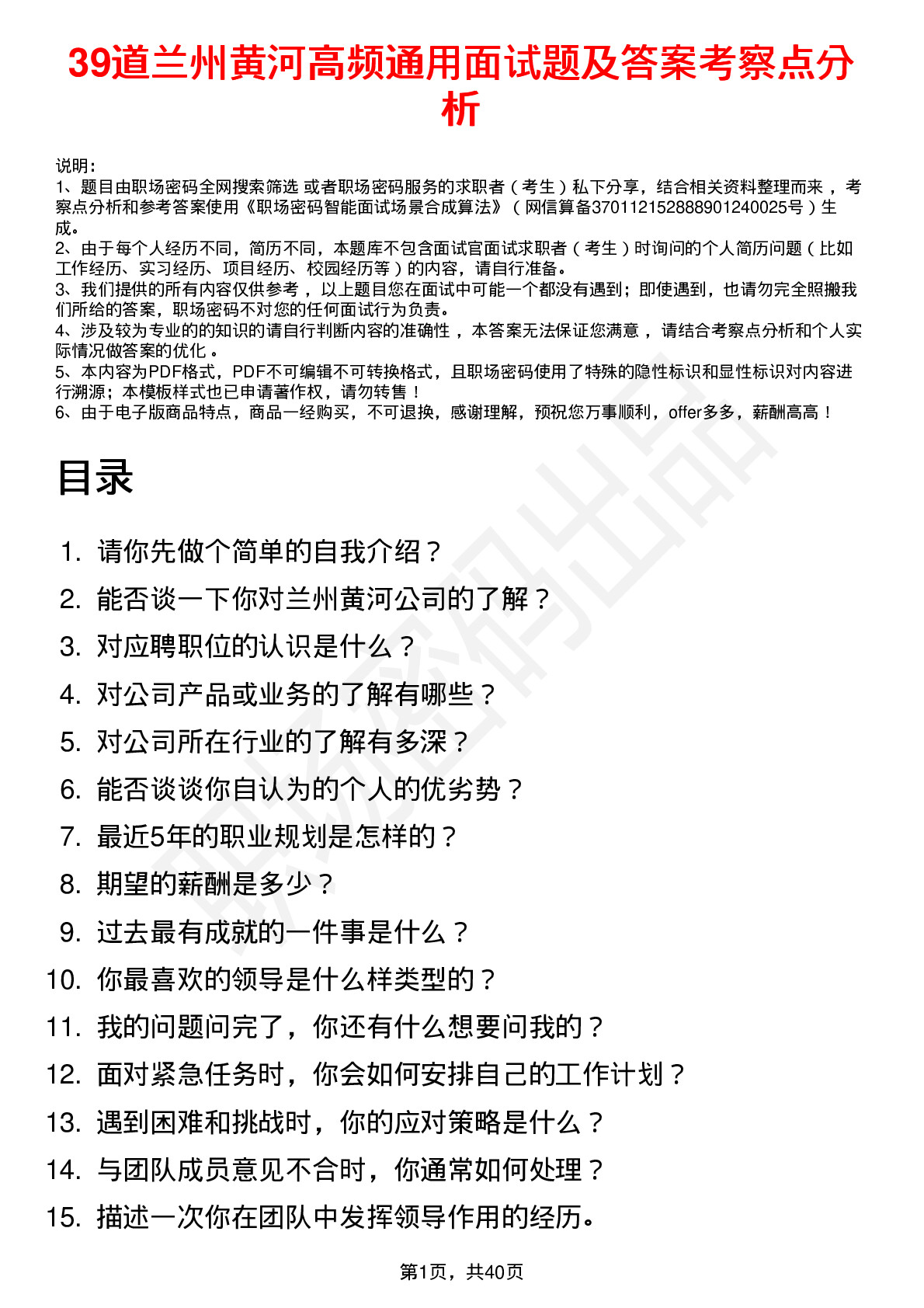 39道兰州黄河高频通用面试题及答案考察点分析