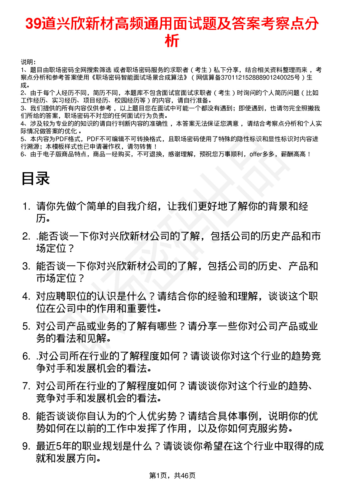 39道兴欣新材高频通用面试题及答案考察点分析