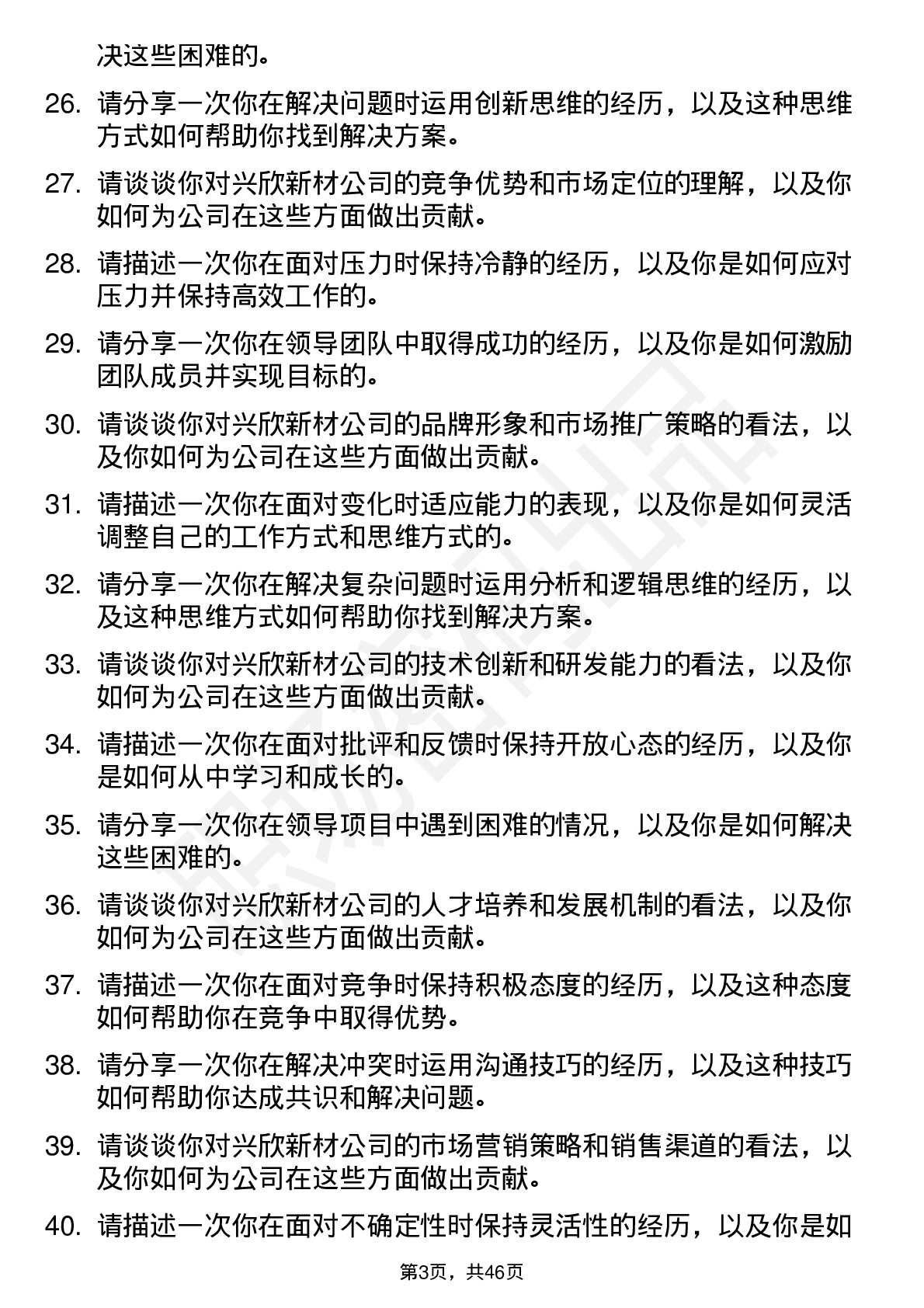 39道兴欣新材高频通用面试题及答案考察点分析