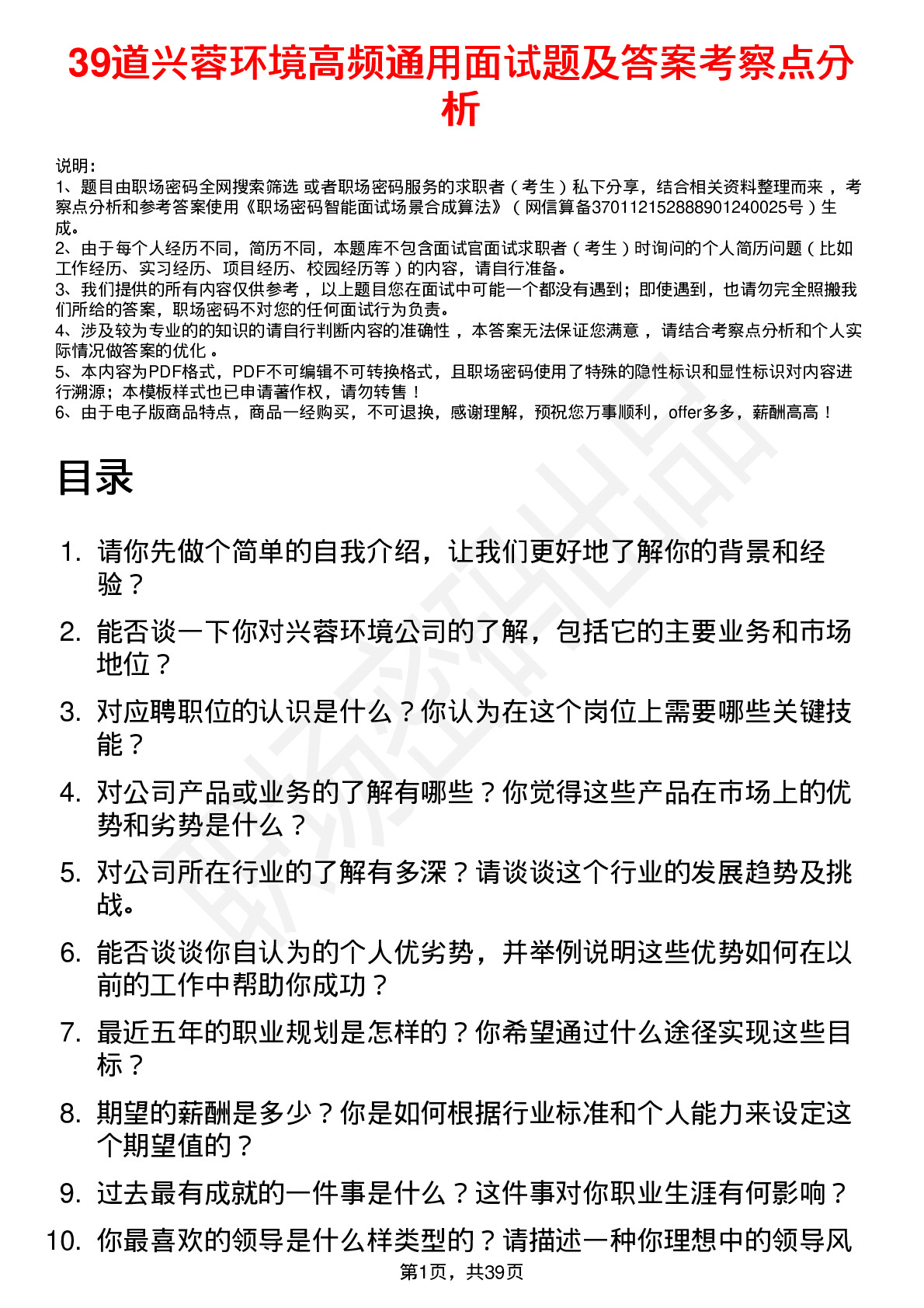 39道兴蓉环境高频通用面试题及答案考察点分析