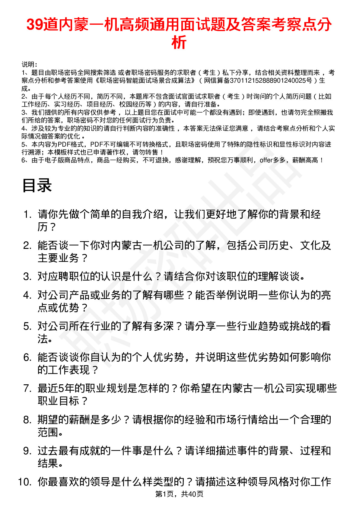 39道内蒙一机高频通用面试题及答案考察点分析