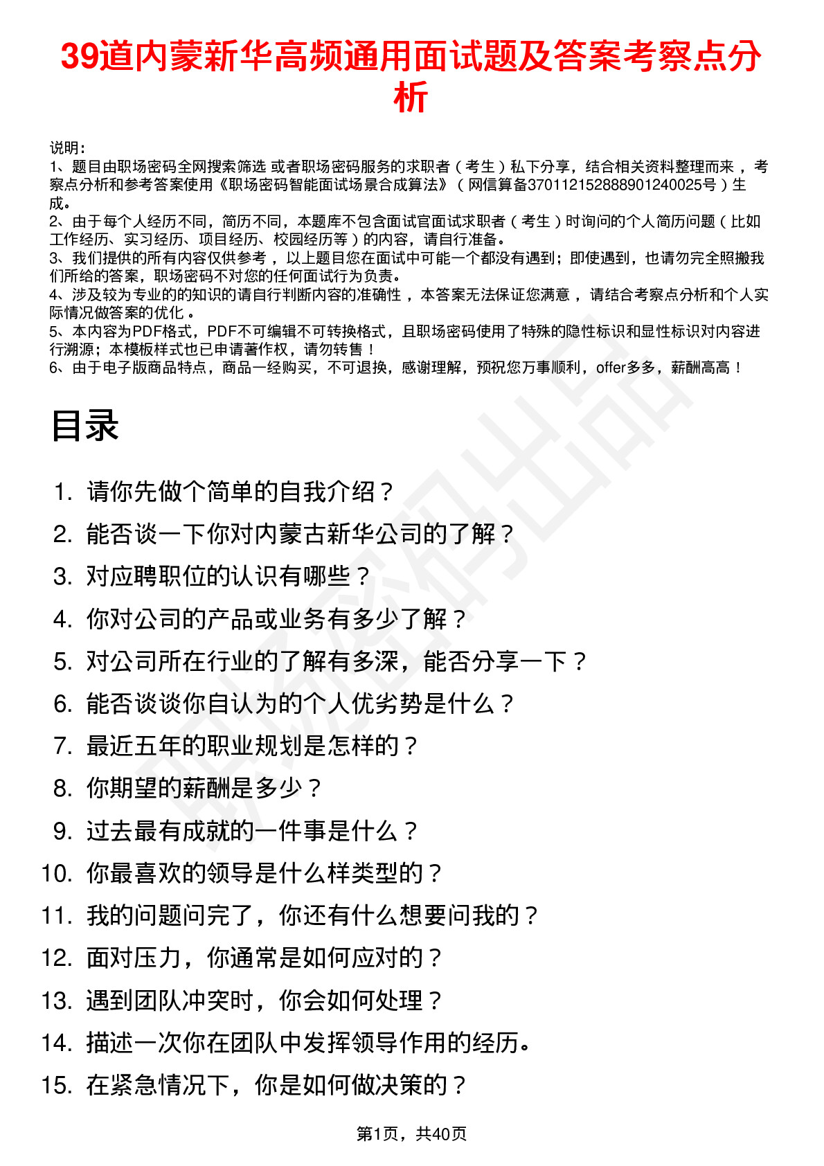 39道内蒙新华高频通用面试题及答案考察点分析