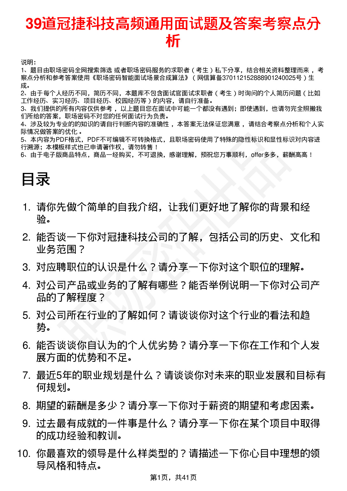 39道冠捷科技高频通用面试题及答案考察点分析