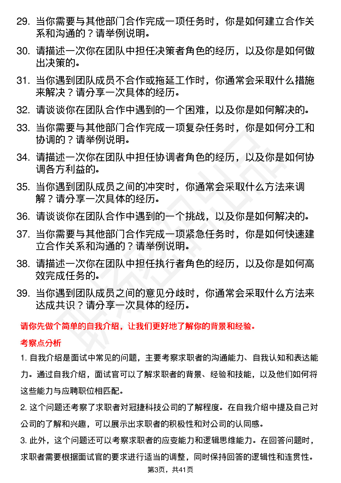 39道冠捷科技高频通用面试题及答案考察点分析