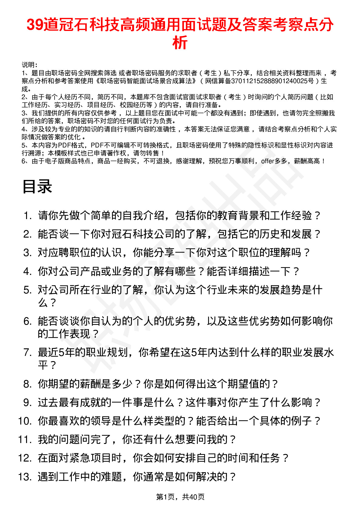 39道冠石科技高频通用面试题及答案考察点分析