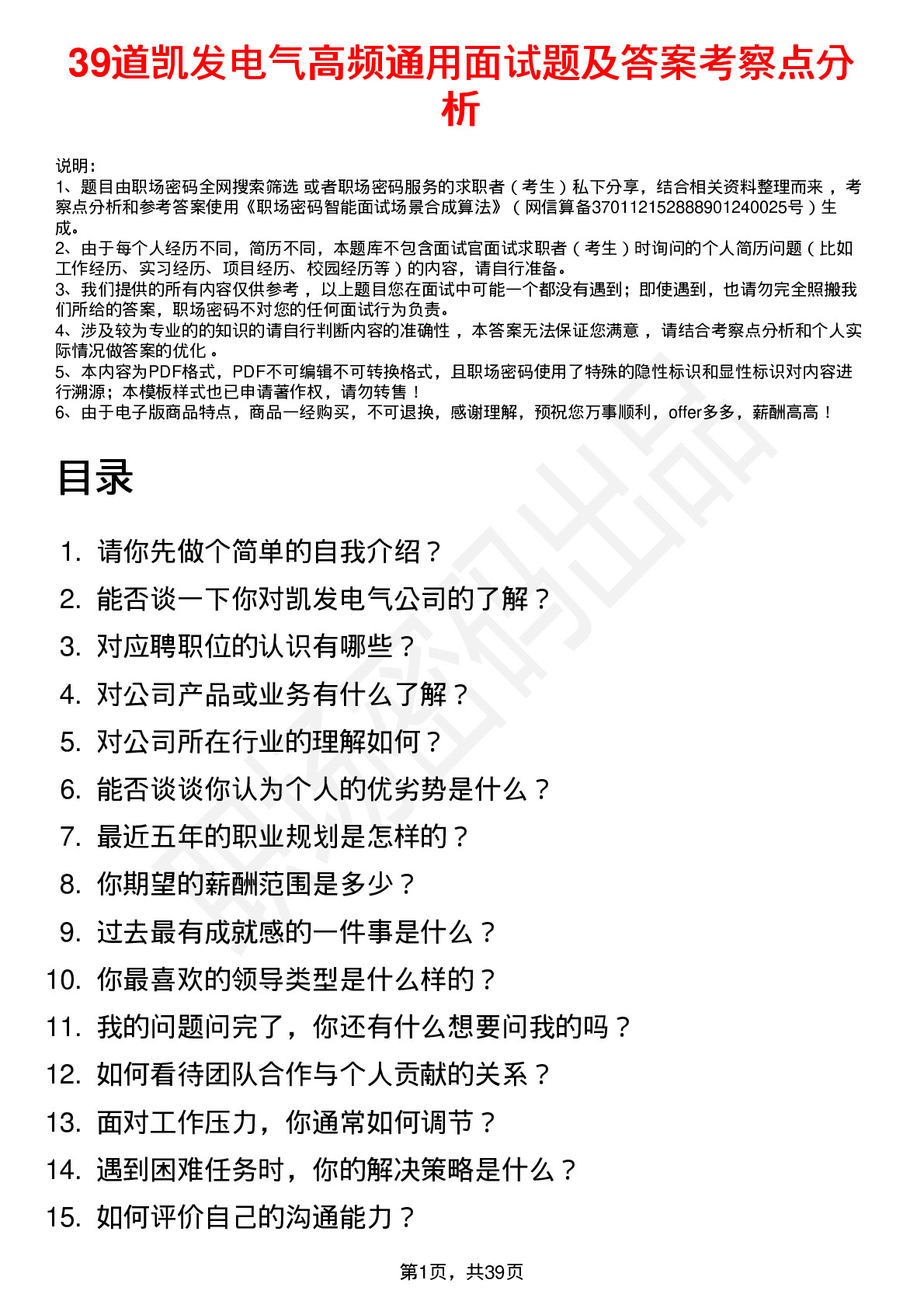 39道凯发电气高频通用面试题及答案考察点分析