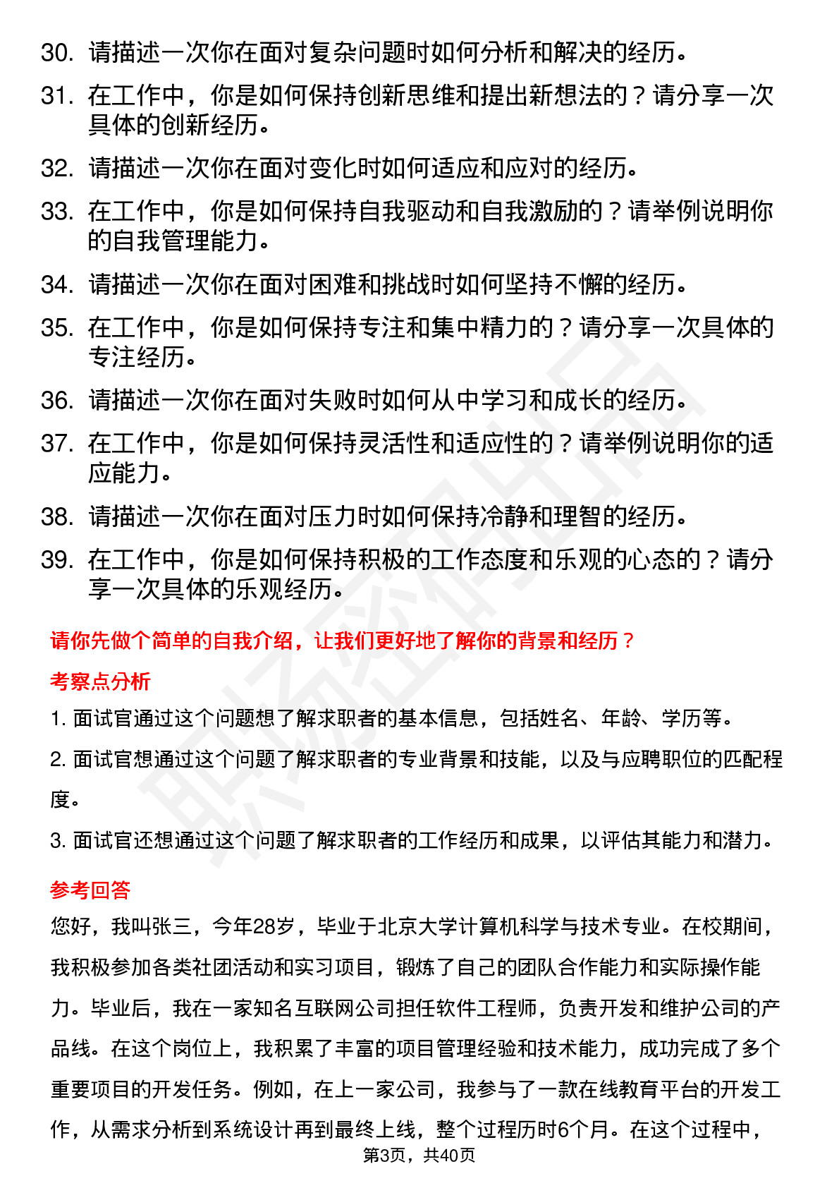 39道凯盛新材高频通用面试题及答案考察点分析