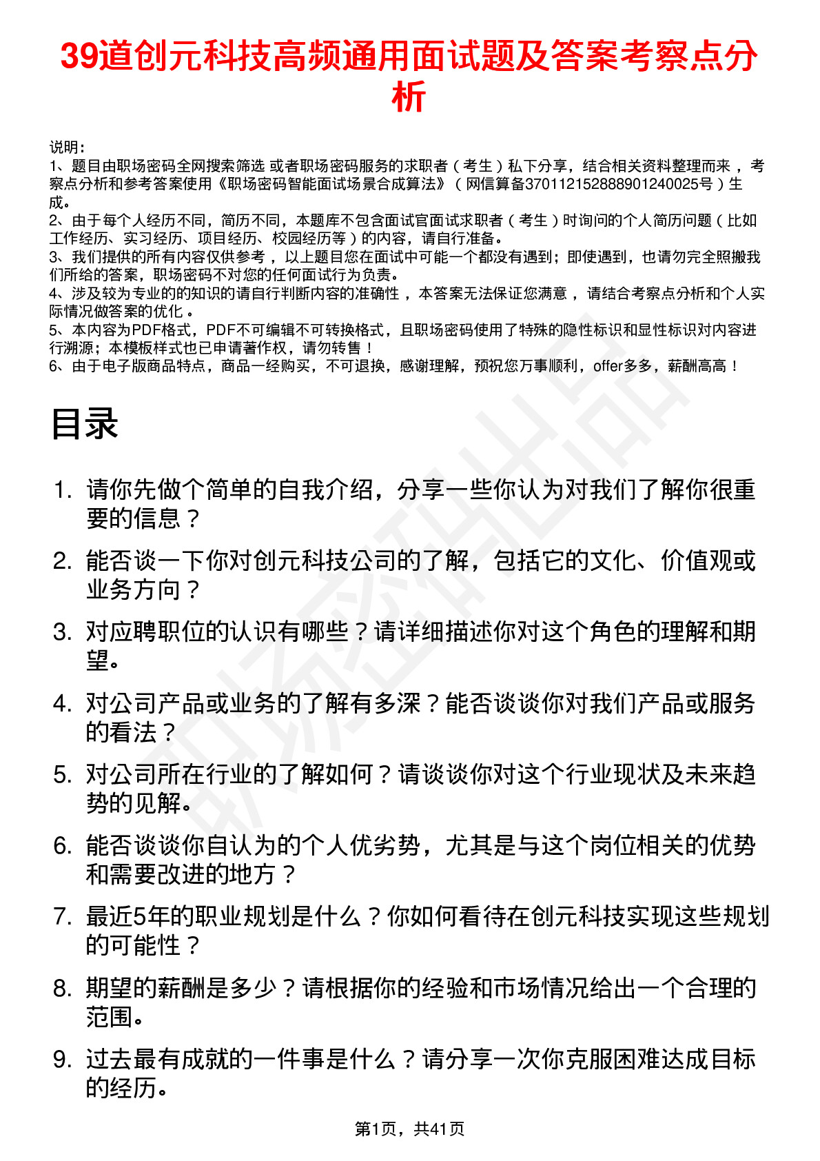 39道创元科技高频通用面试题及答案考察点分析