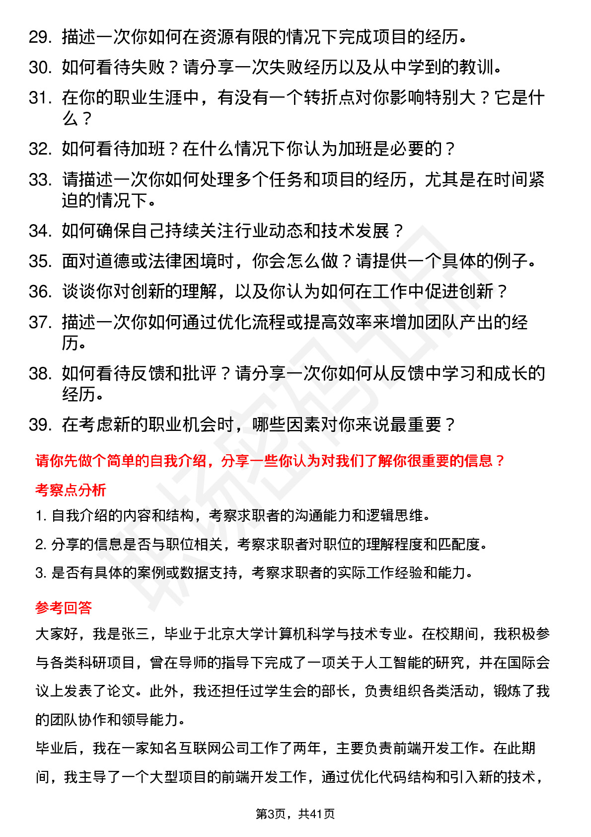 39道创元科技高频通用面试题及答案考察点分析