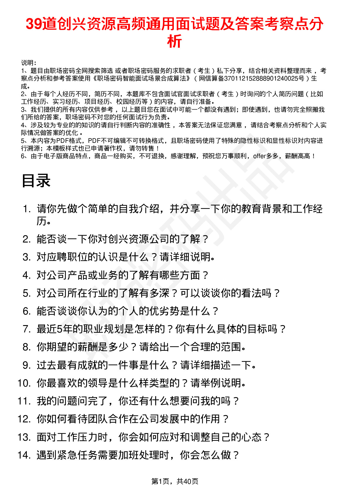 39道创兴资源高频通用面试题及答案考察点分析