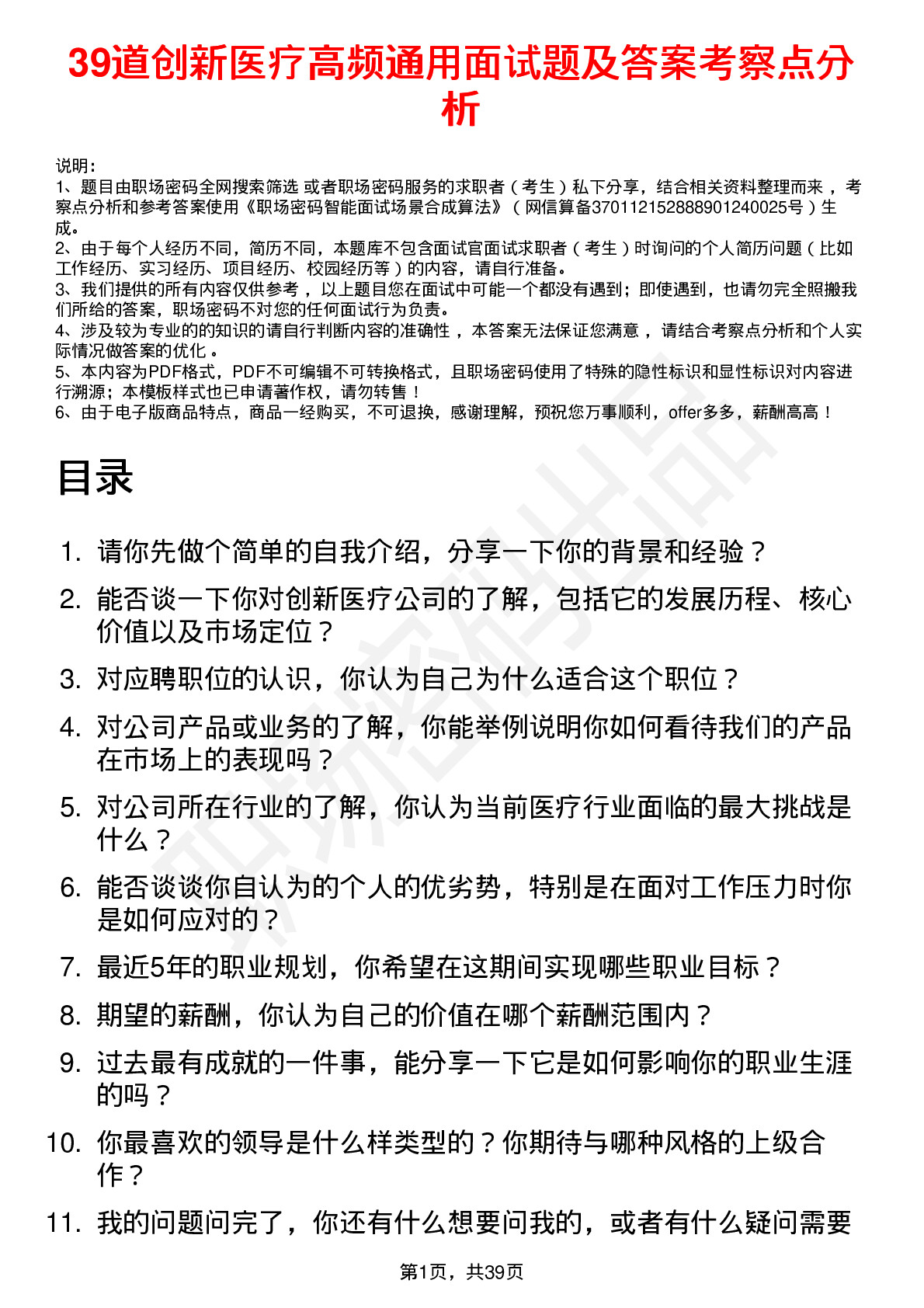 39道创新医疗高频通用面试题及答案考察点分析