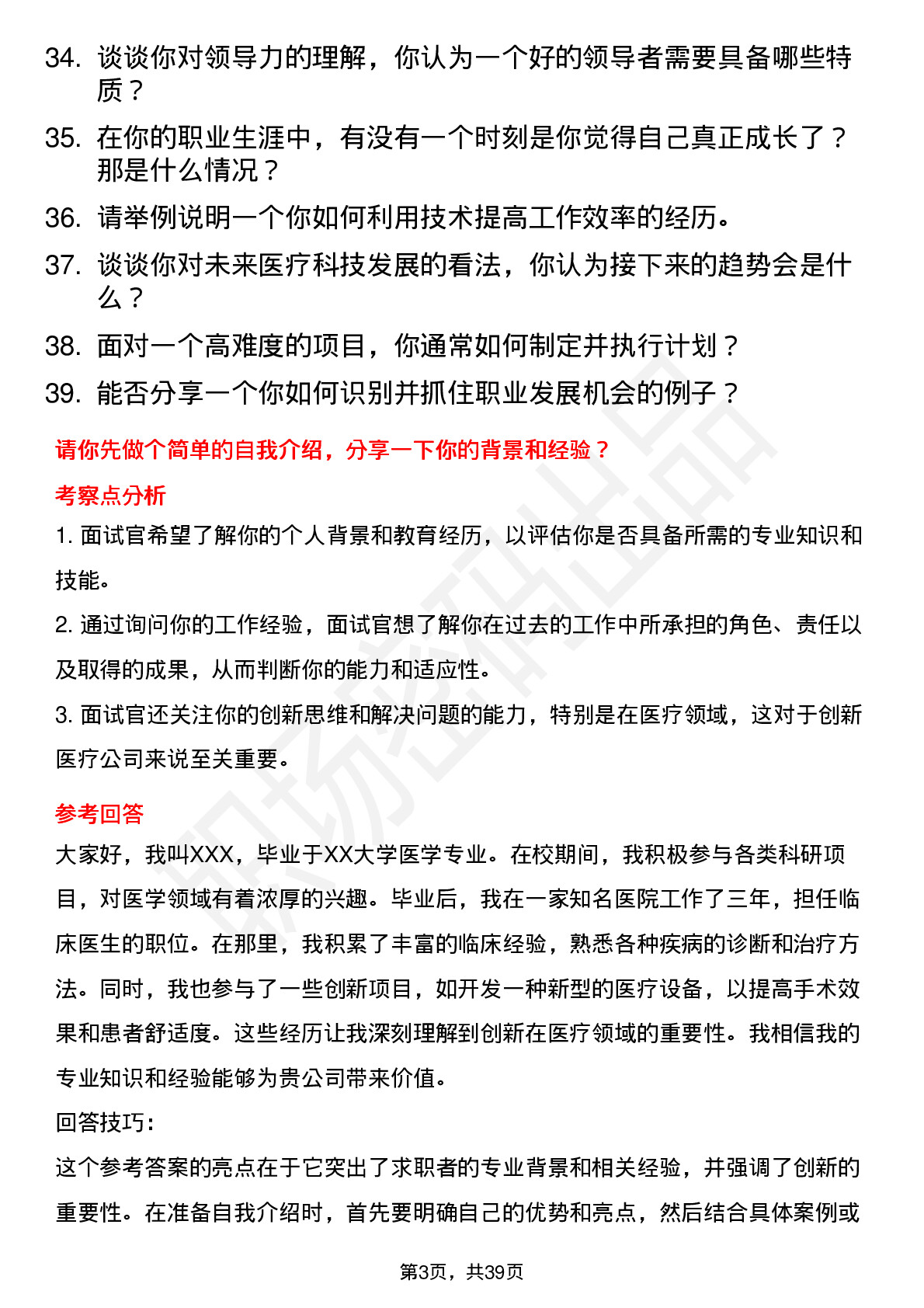 39道创新医疗高频通用面试题及答案考察点分析