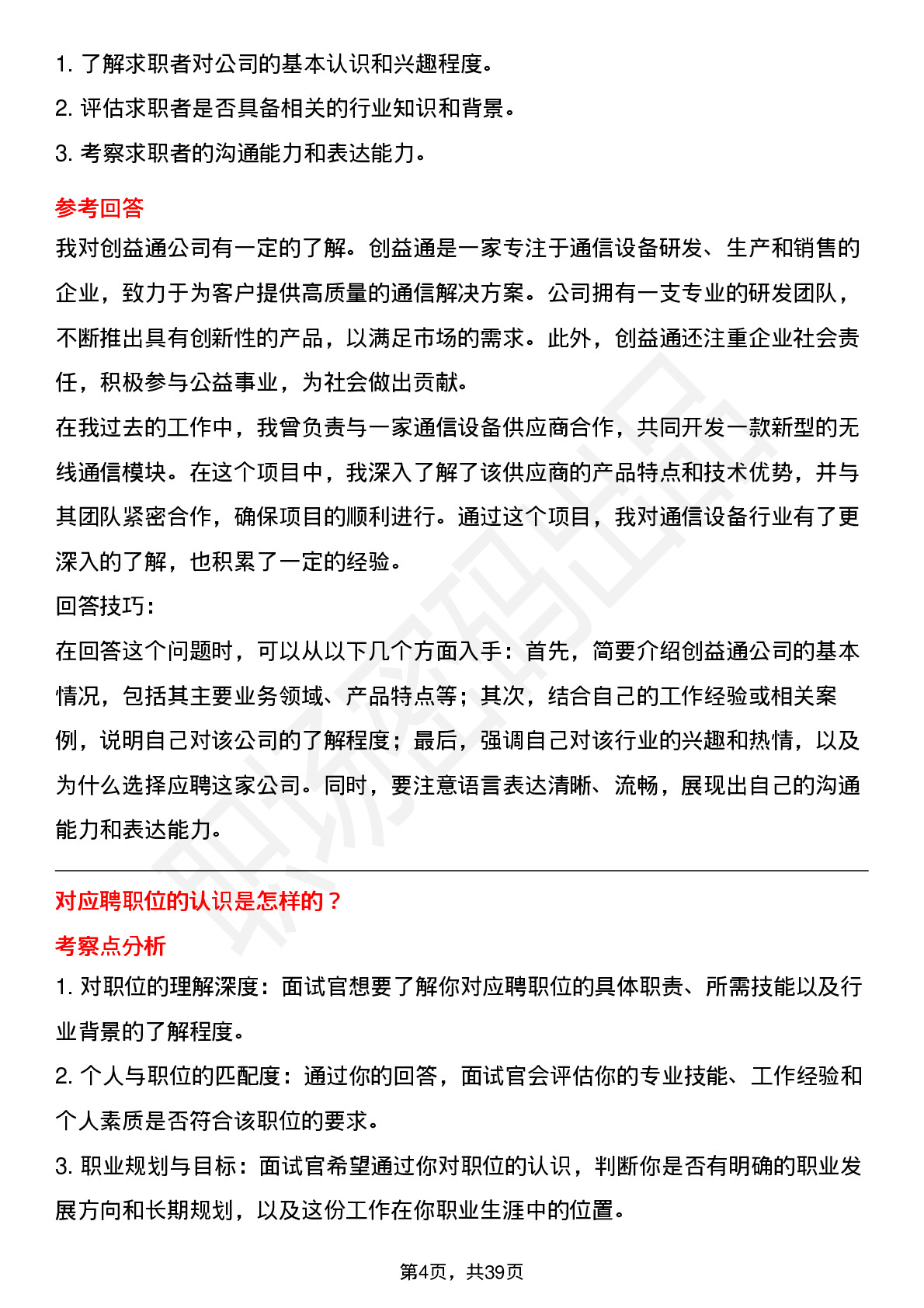 39道创益通高频通用面试题及答案考察点分析