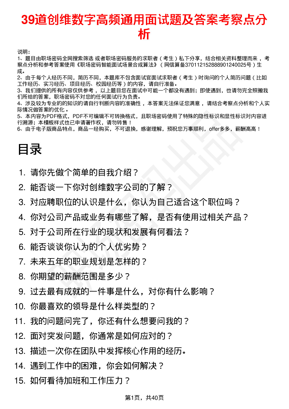 39道创维数字高频通用面试题及答案考察点分析