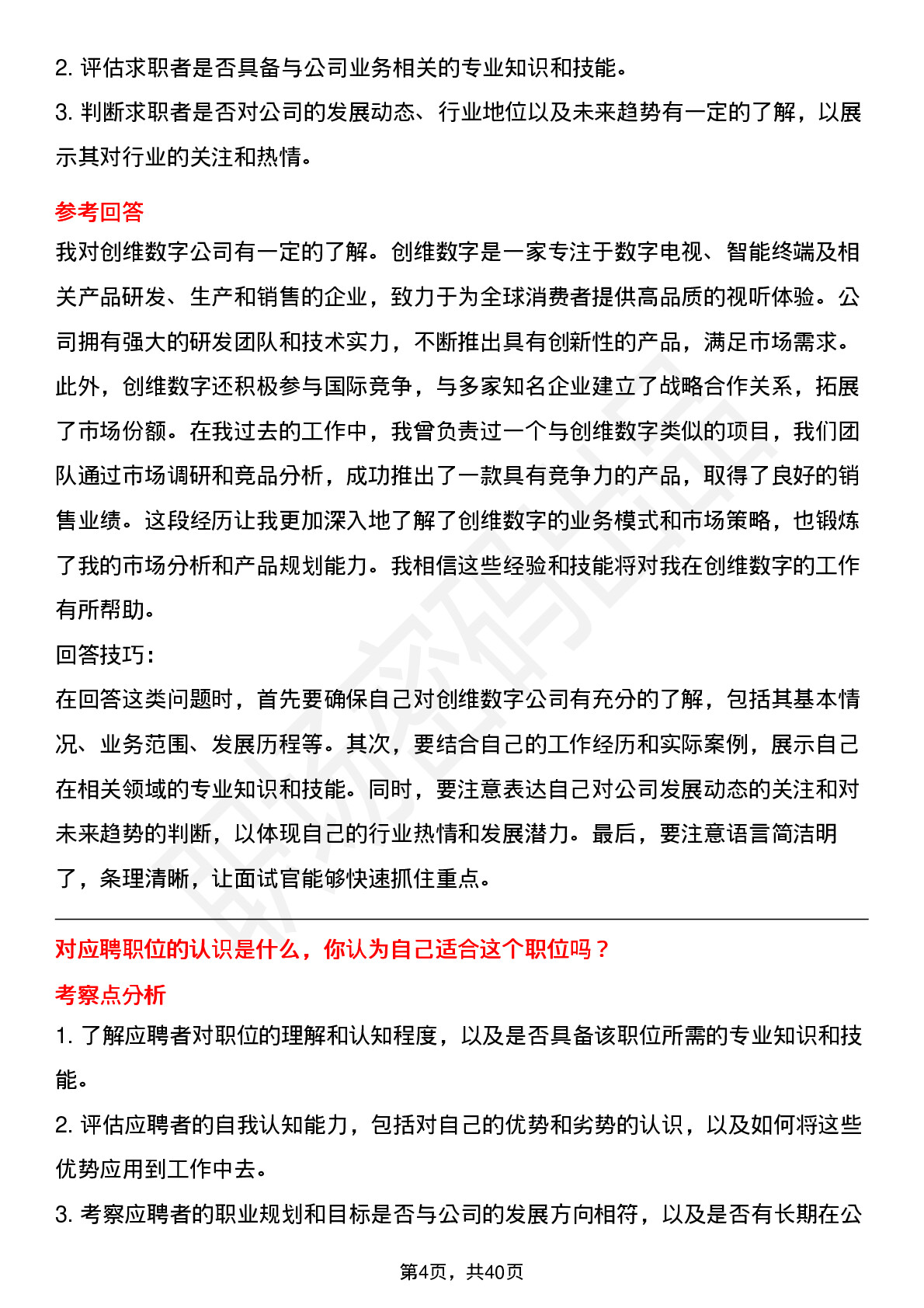 39道创维数字高频通用面试题及答案考察点分析