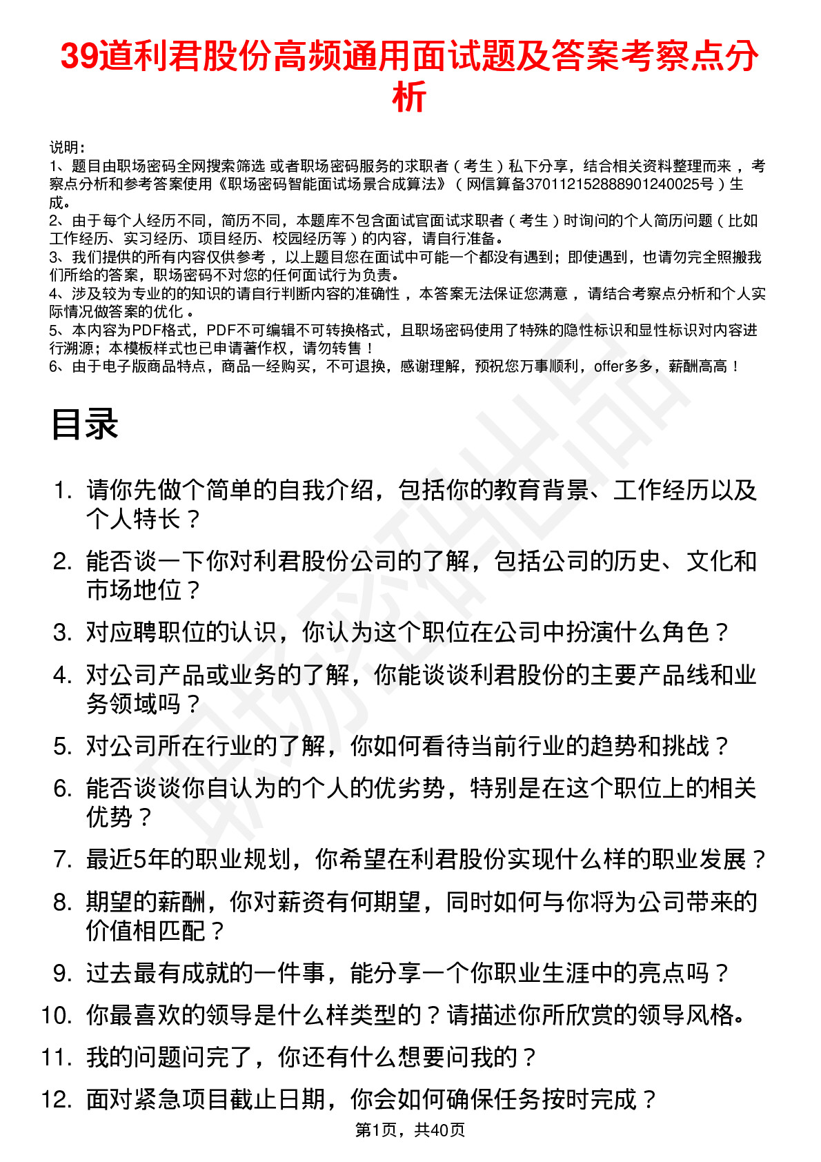 39道利君股份高频通用面试题及答案考察点分析