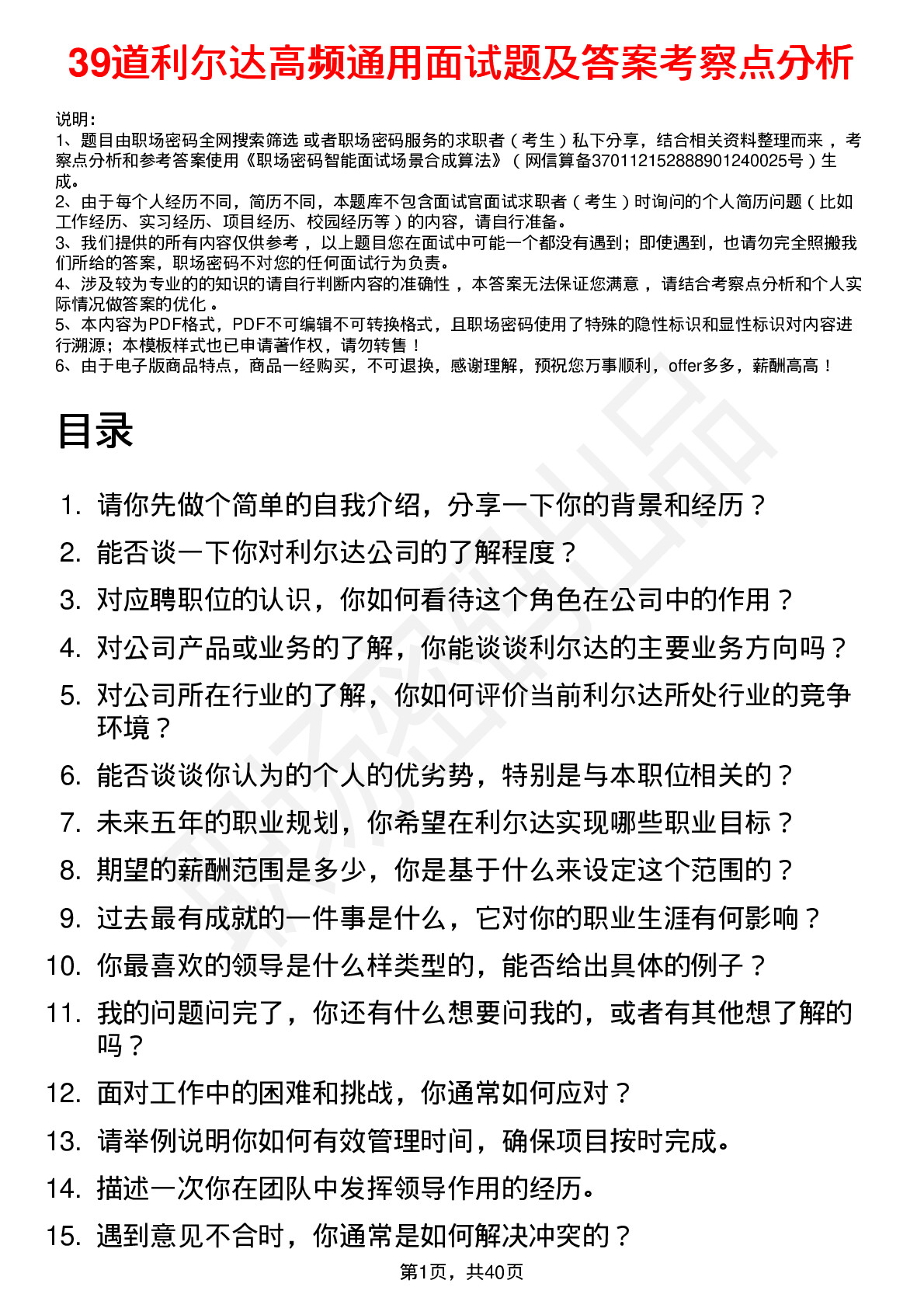 39道利尔达高频通用面试题及答案考察点分析