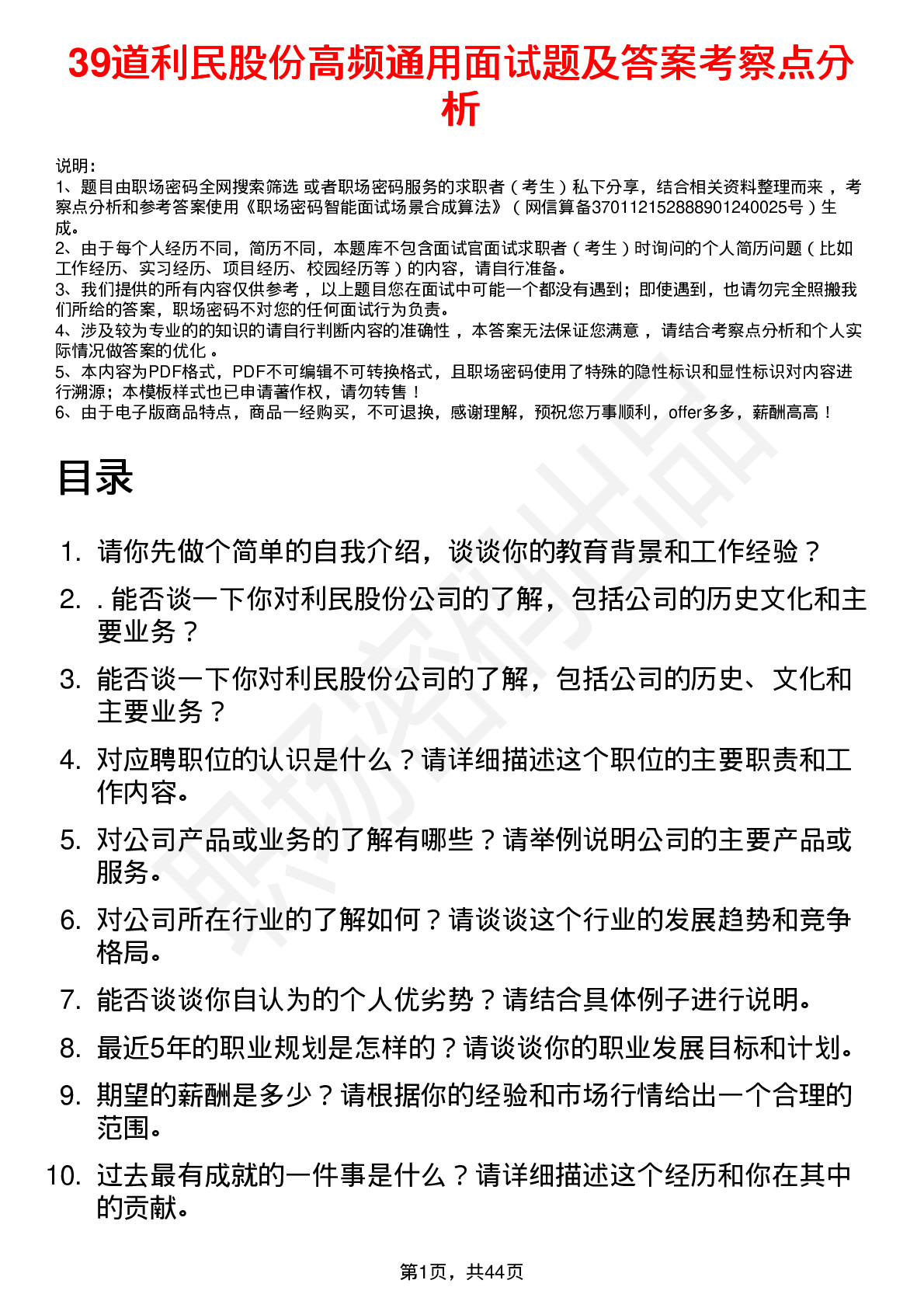 39道利民股份高频通用面试题及答案考察点分析