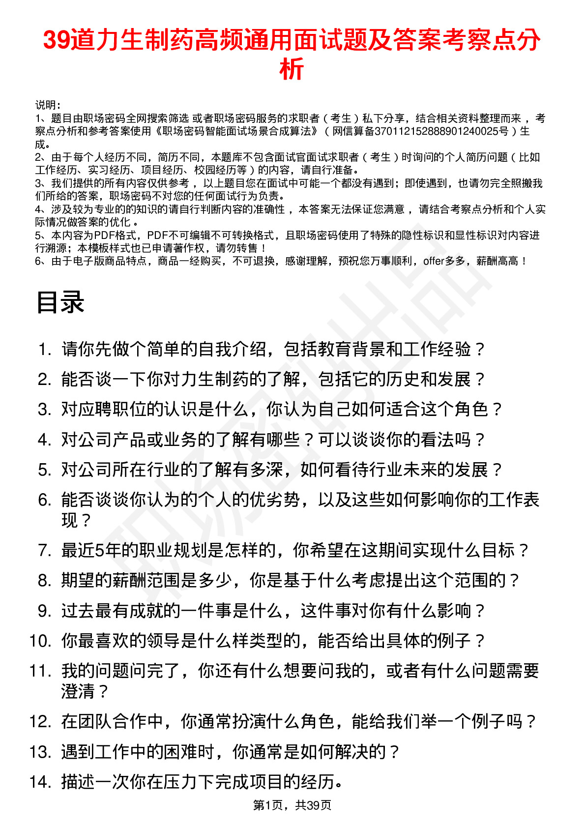 39道力生制药高频通用面试题及答案考察点分析