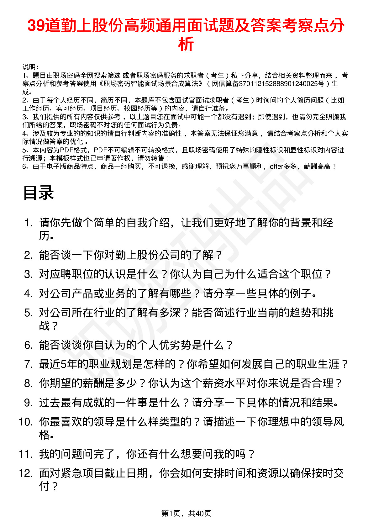 39道勤上股份高频通用面试题及答案考察点分析