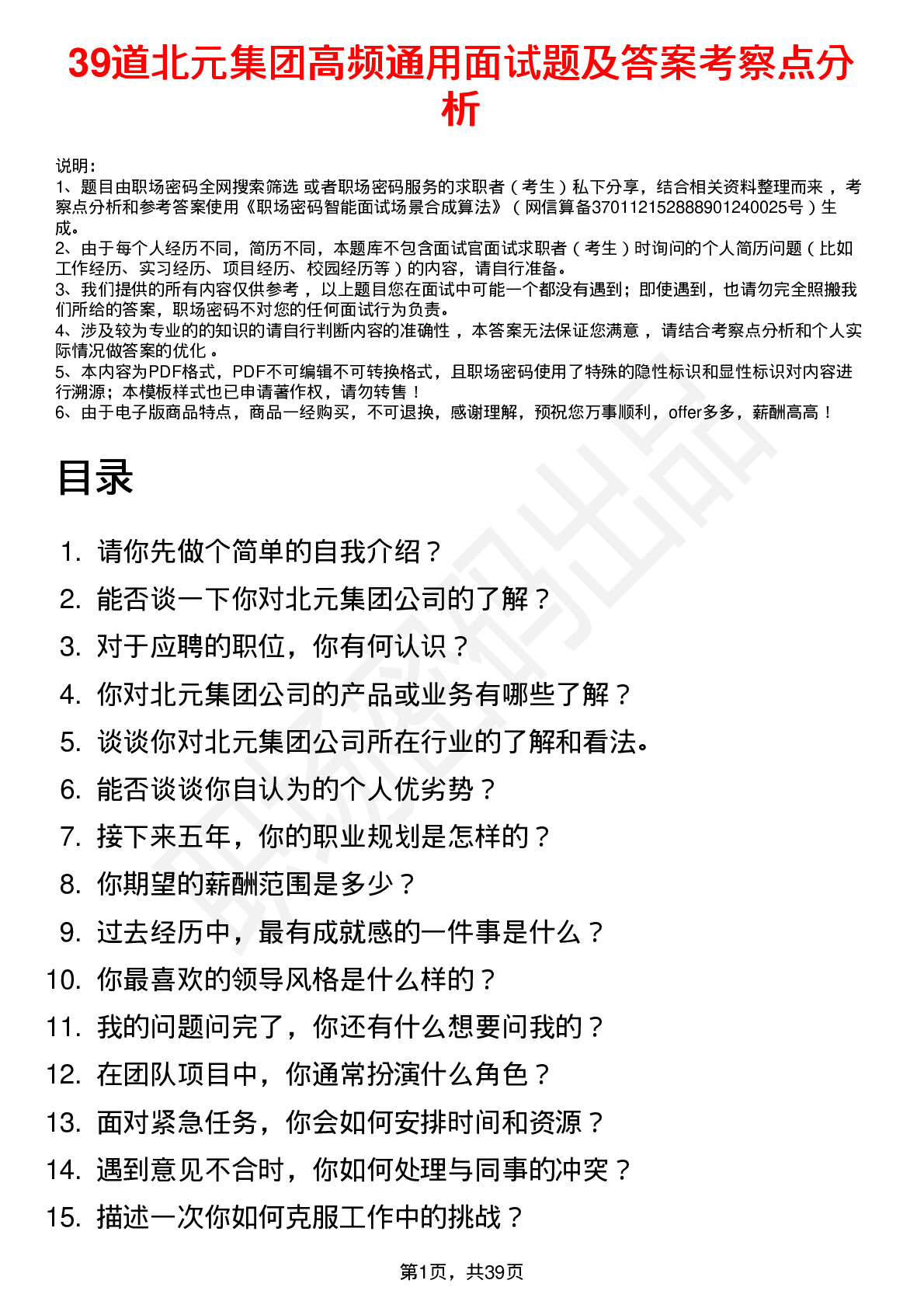 39道北元集团高频通用面试题及答案考察点分析