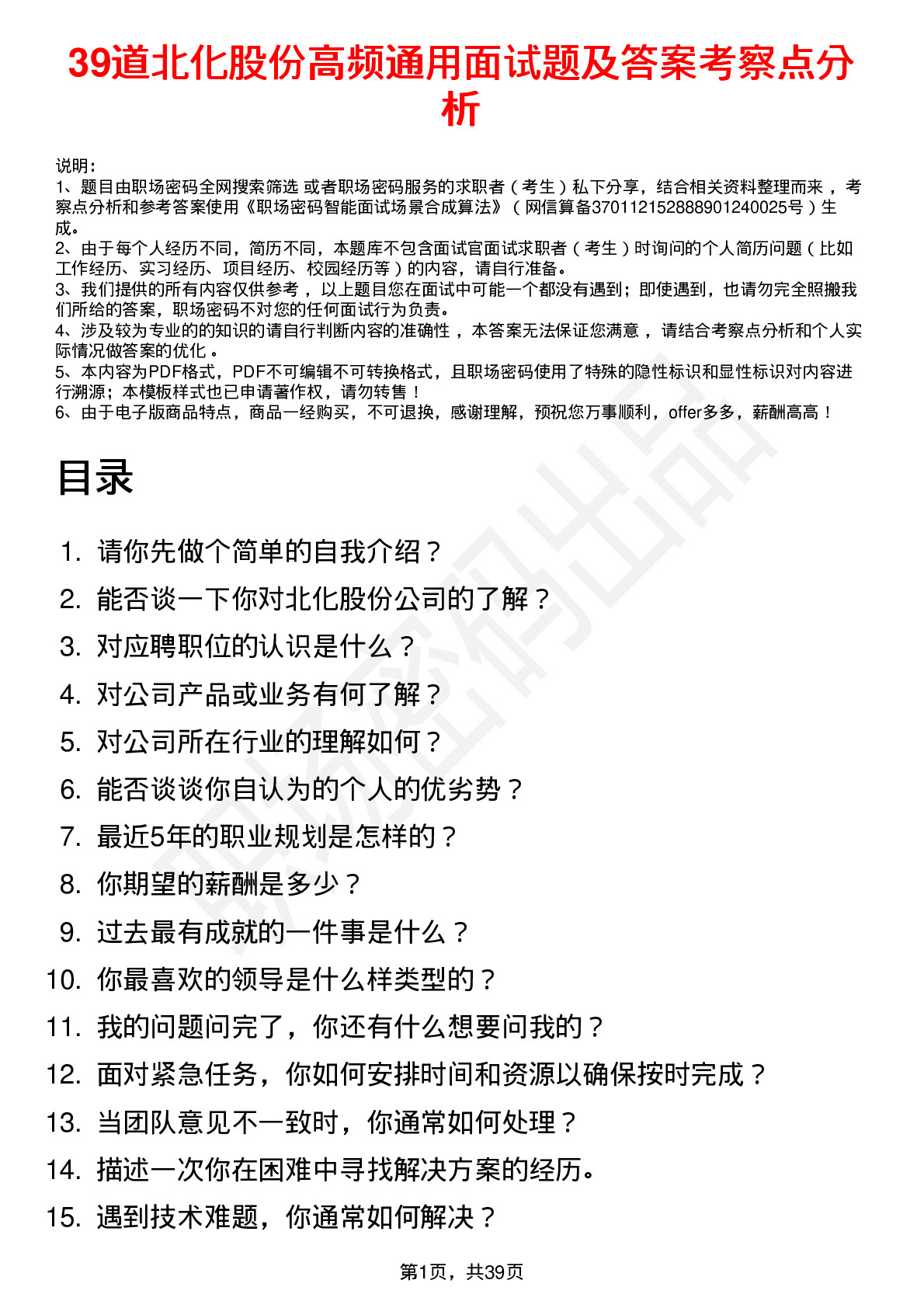 39道北化股份高频通用面试题及答案考察点分析