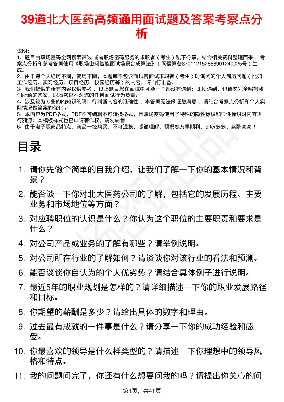 39道北大医药高频通用面试题及答案考察点分析