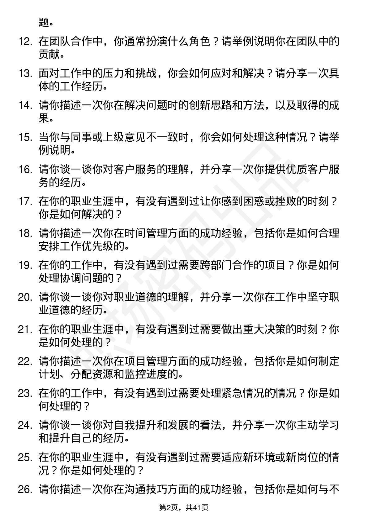 39道北大医药高频通用面试题及答案考察点分析