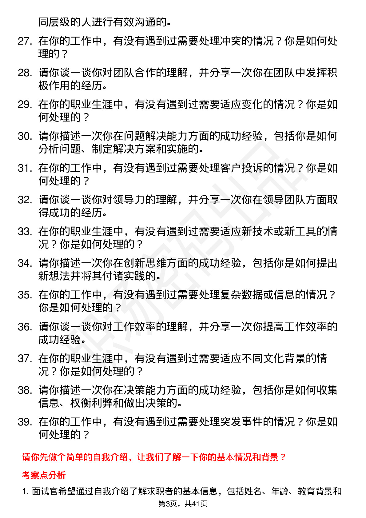 39道北大医药高频通用面试题及答案考察点分析