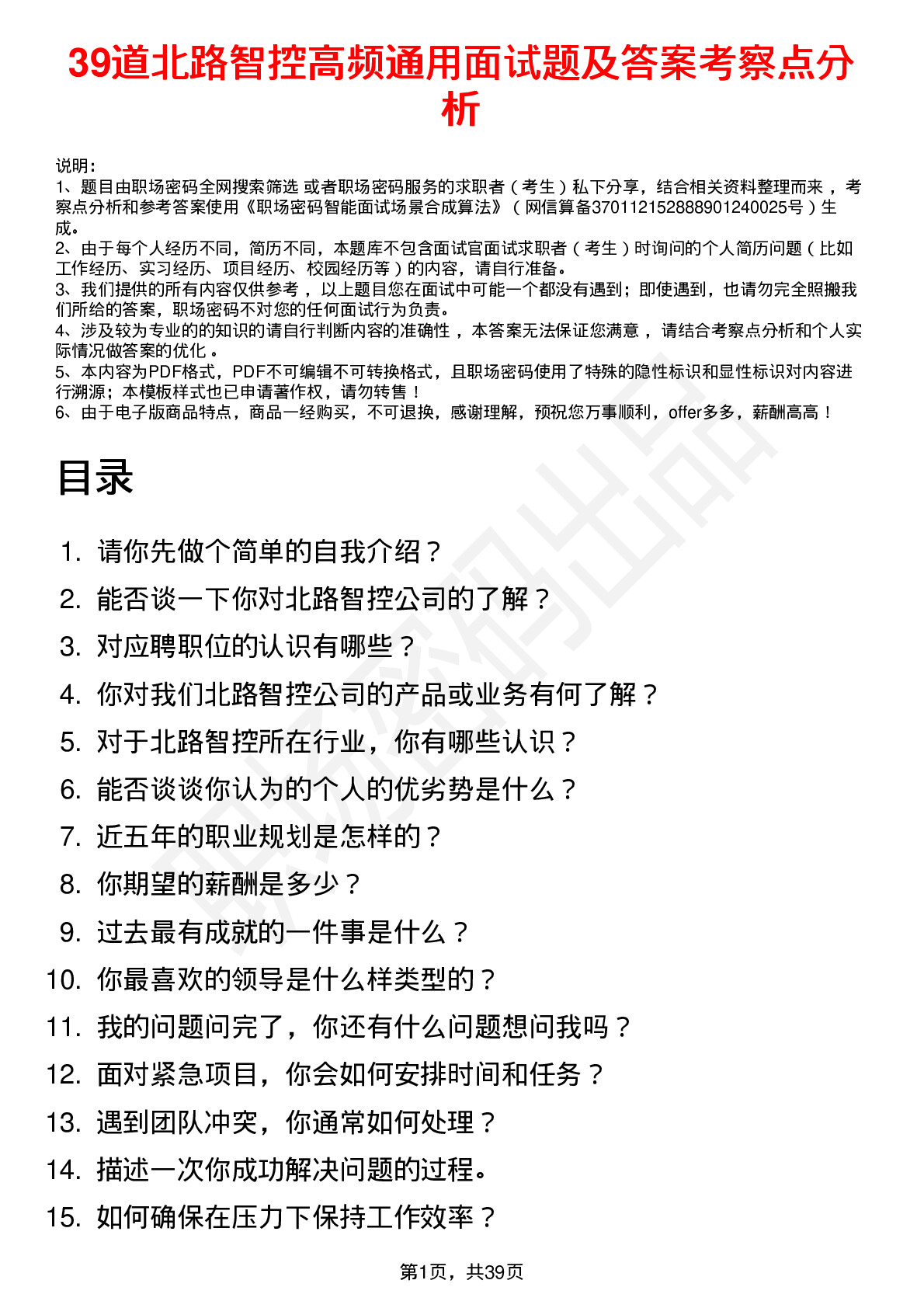 39道北路智控高频通用面试题及答案考察点分析