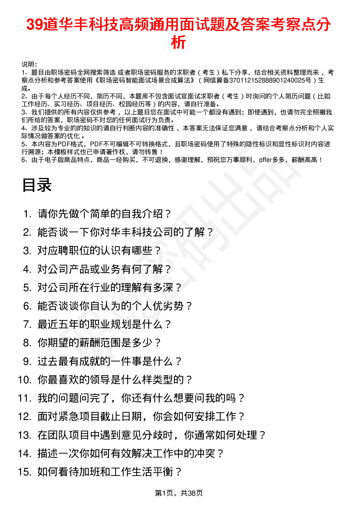 39道华丰科技高频通用面试题及答案考察点分析