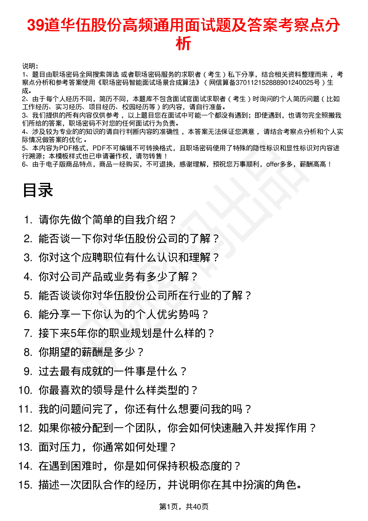 39道华伍股份高频通用面试题及答案考察点分析