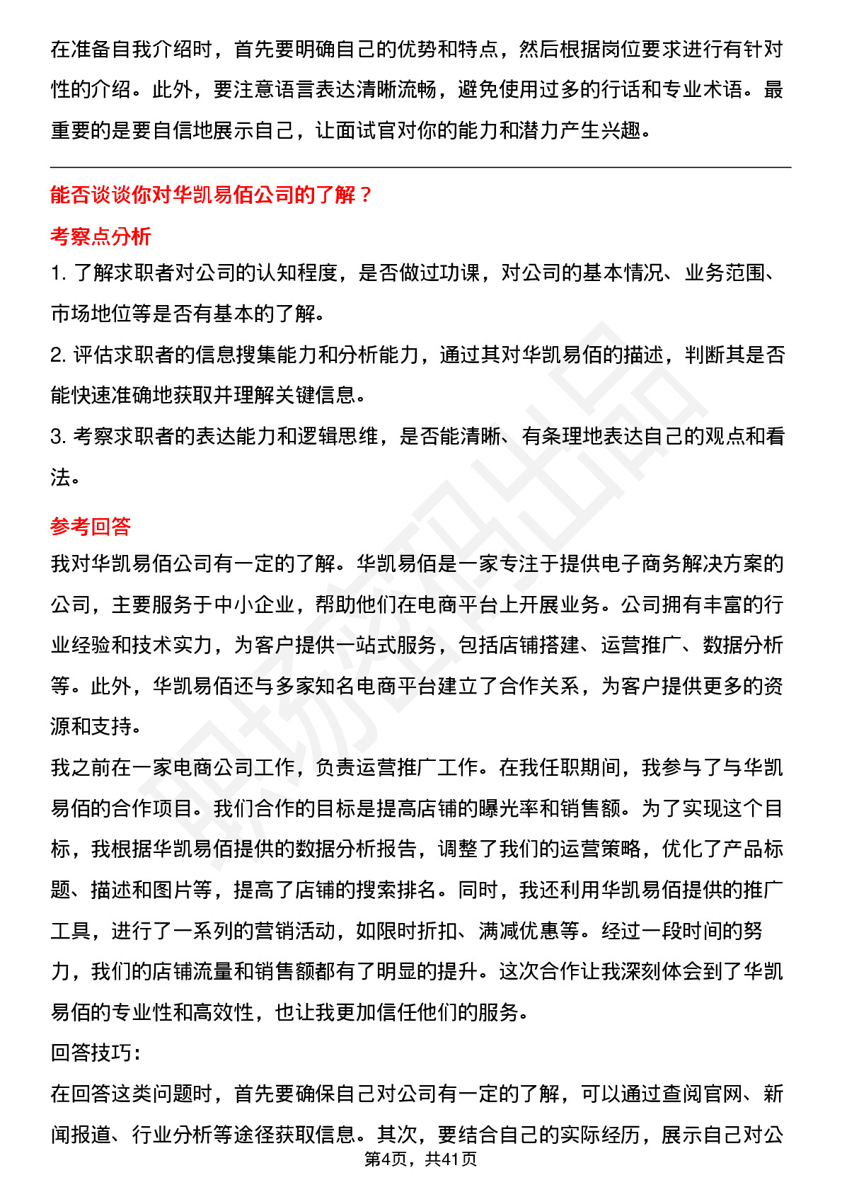 39道华凯易佰高频通用面试题及答案考察点分析