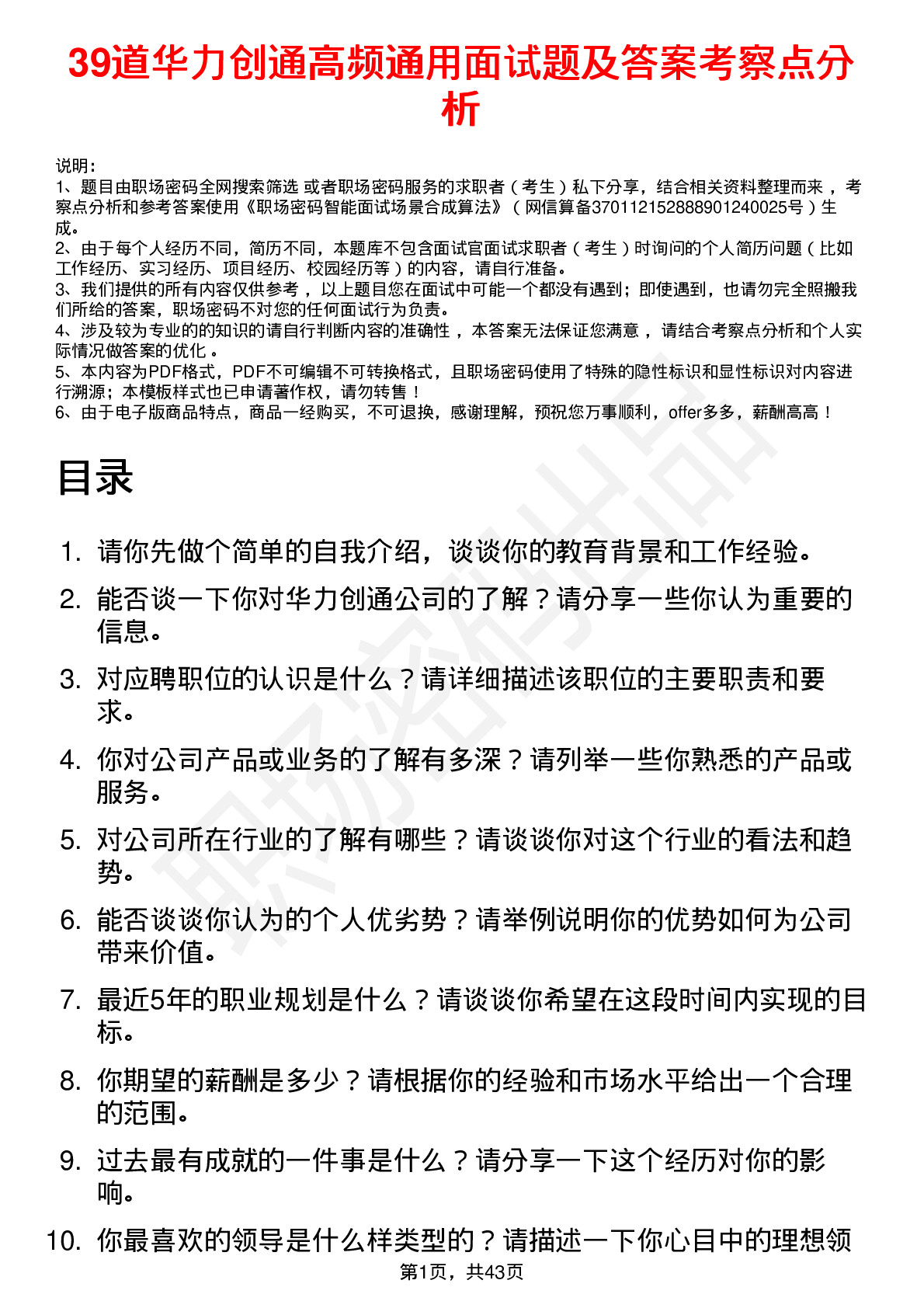 39道华力创通高频通用面试题及答案考察点分析