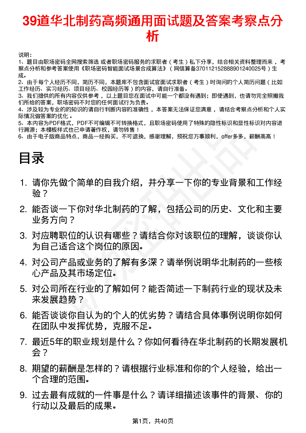 39道华北制药高频通用面试题及答案考察点分析