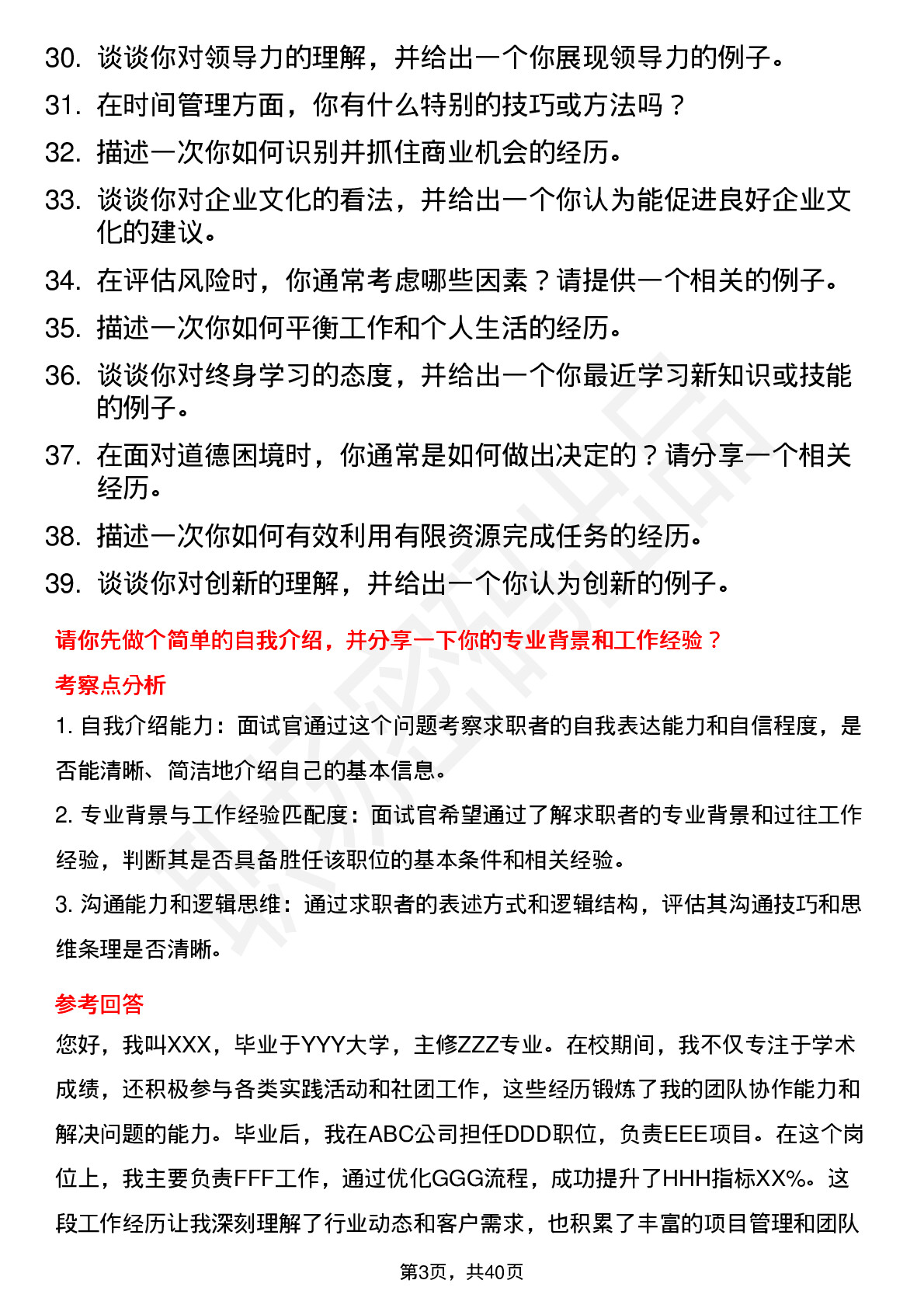 39道华北制药高频通用面试题及答案考察点分析