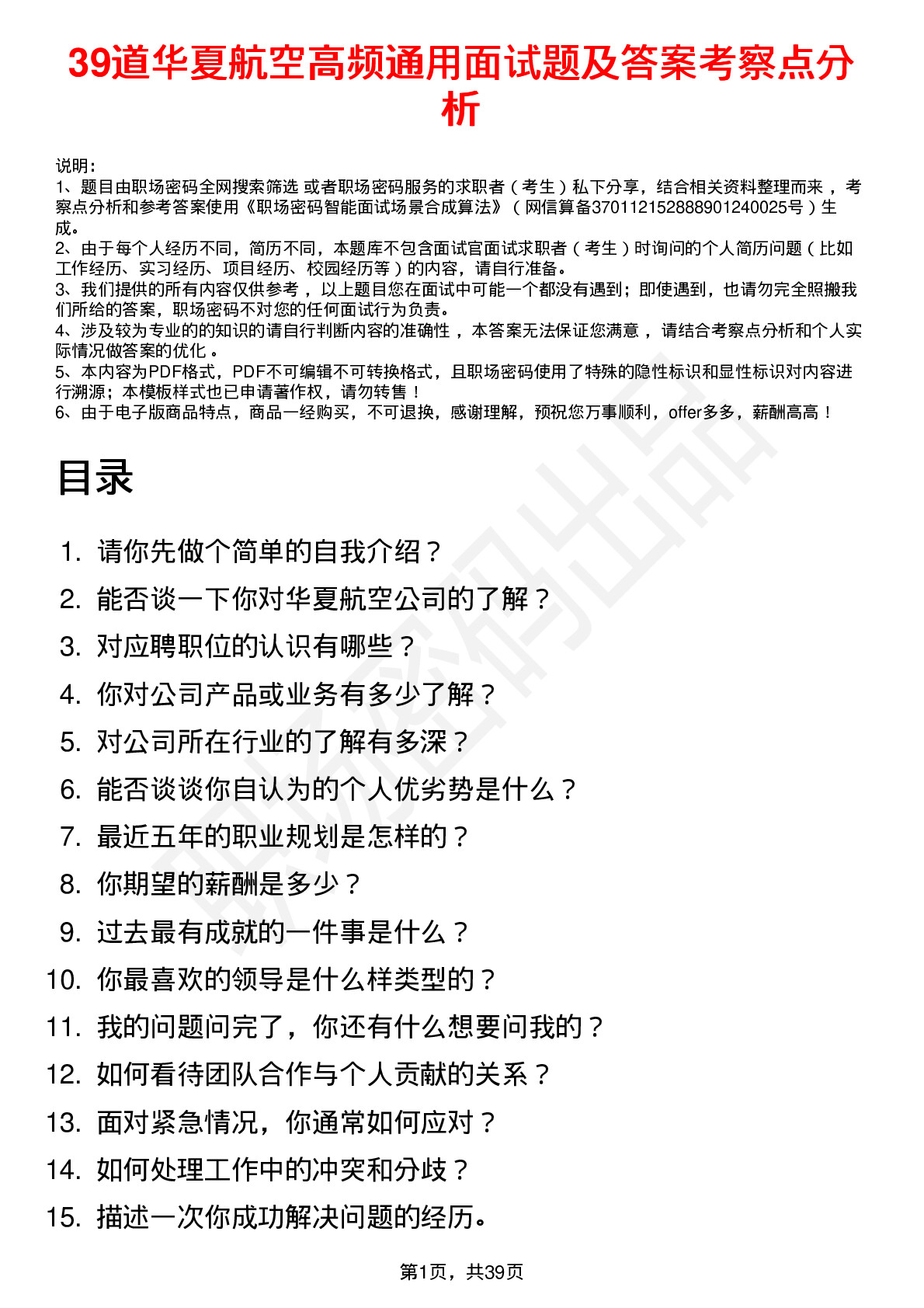 39道华夏航空高频通用面试题及答案考察点分析