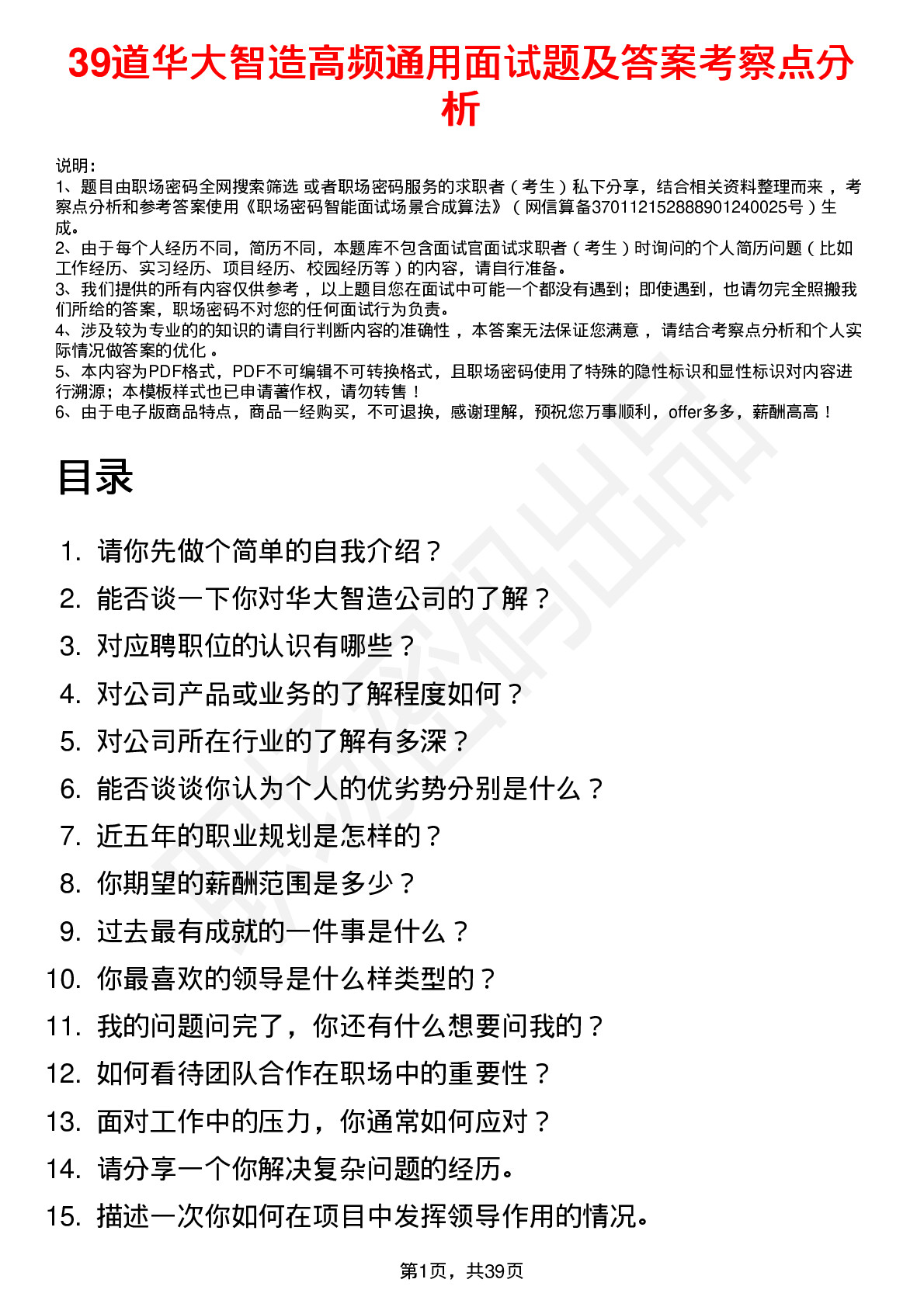 39道华大智造高频通用面试题及答案考察点分析