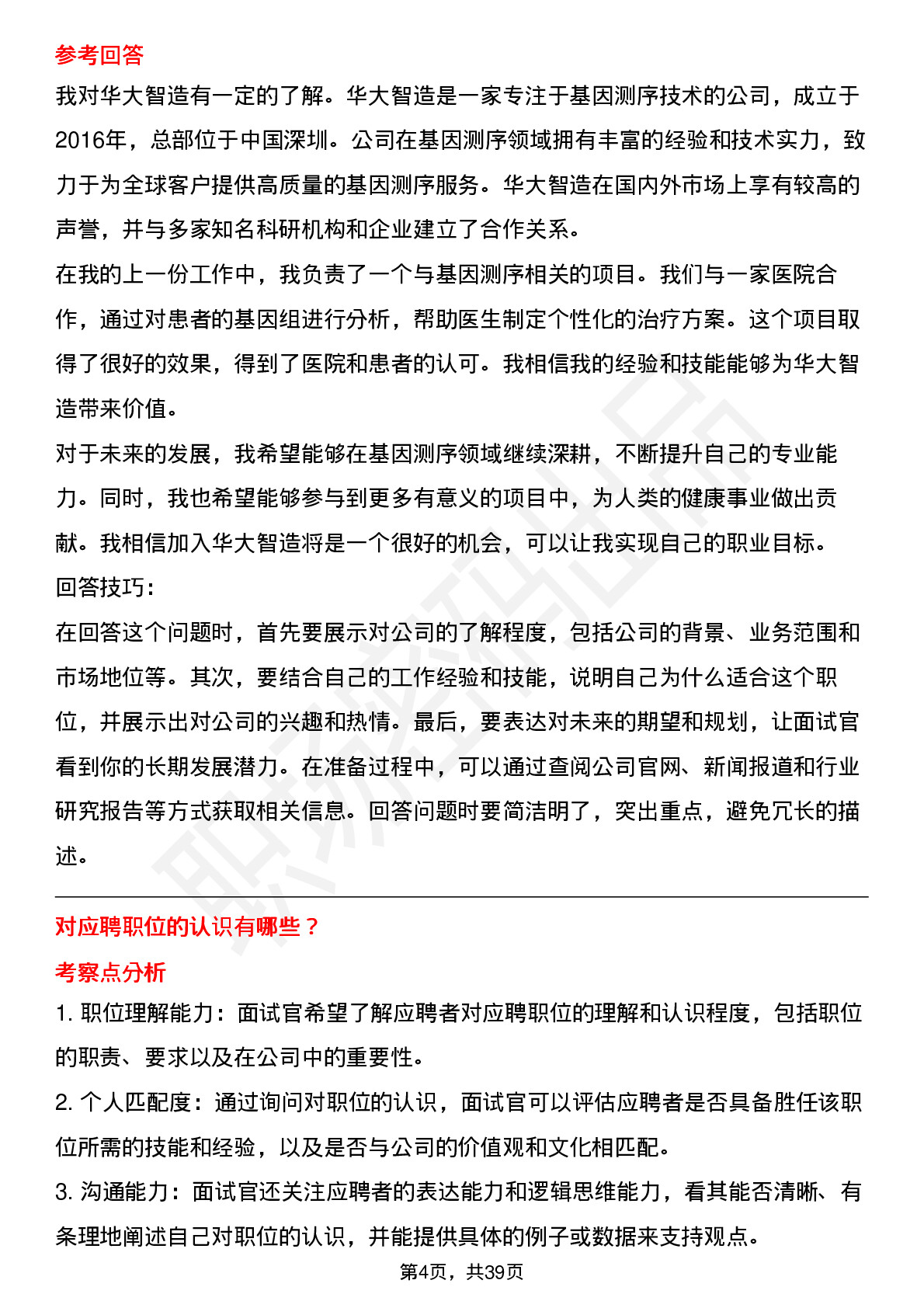 39道华大智造高频通用面试题及答案考察点分析