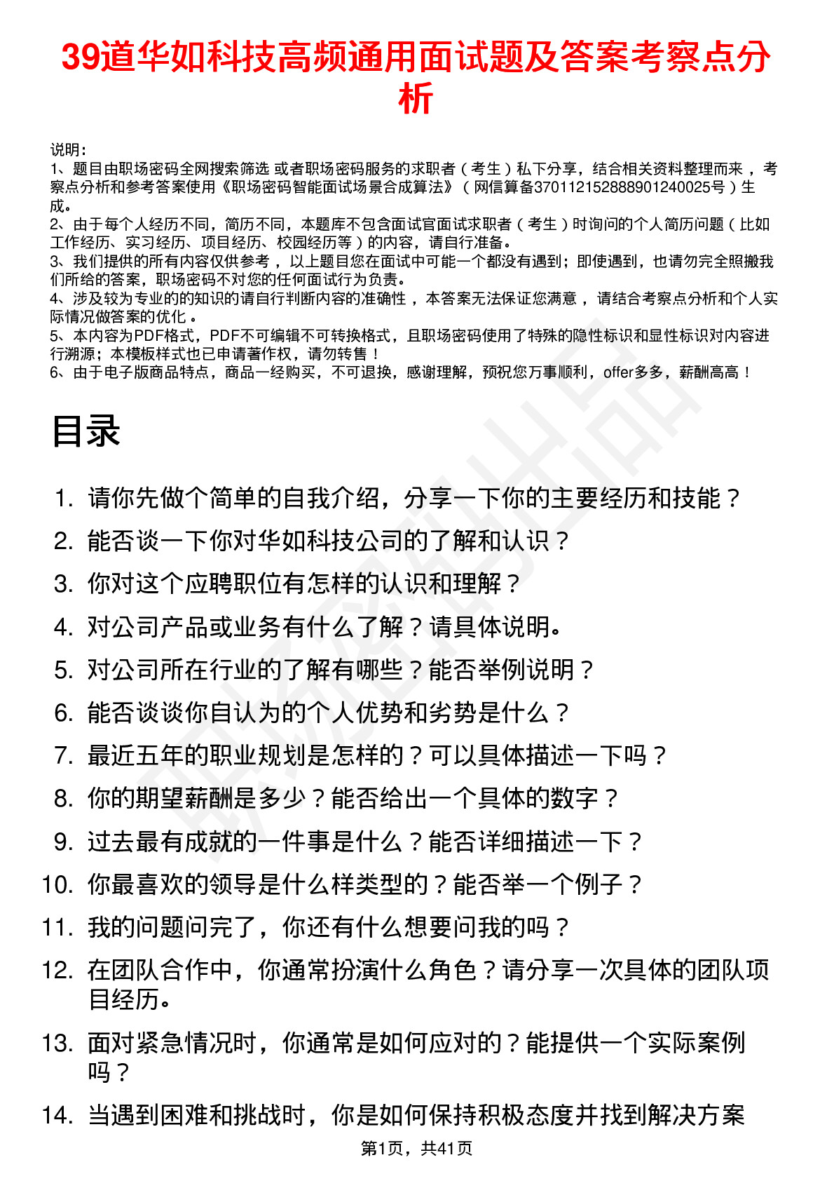 39道华如科技高频通用面试题及答案考察点分析