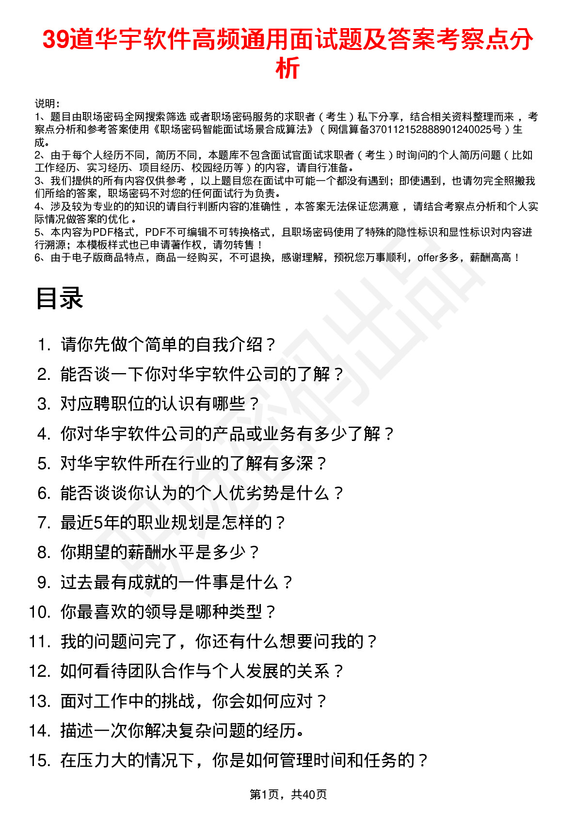 39道华宇软件高频通用面试题及答案考察点分析