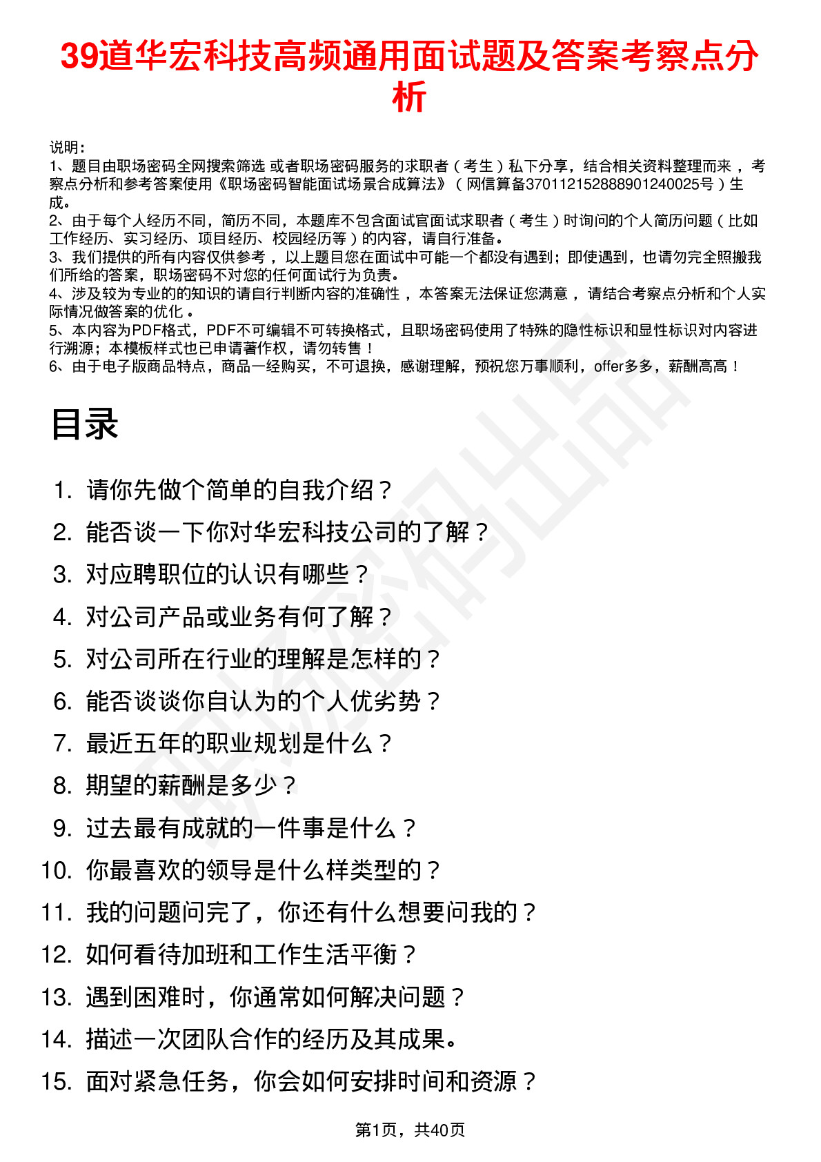 39道华宏科技高频通用面试题及答案考察点分析