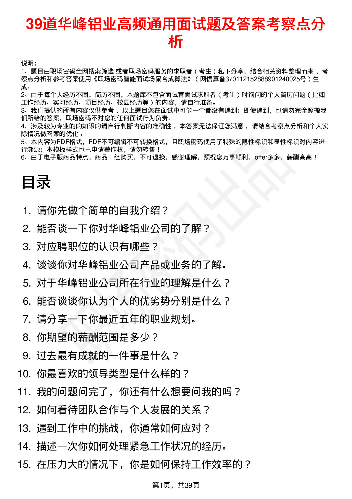 39道华峰铝业高频通用面试题及答案考察点分析