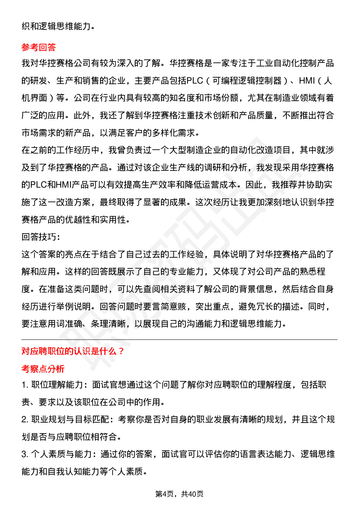 39道华控赛格高频通用面试题及答案考察点分析