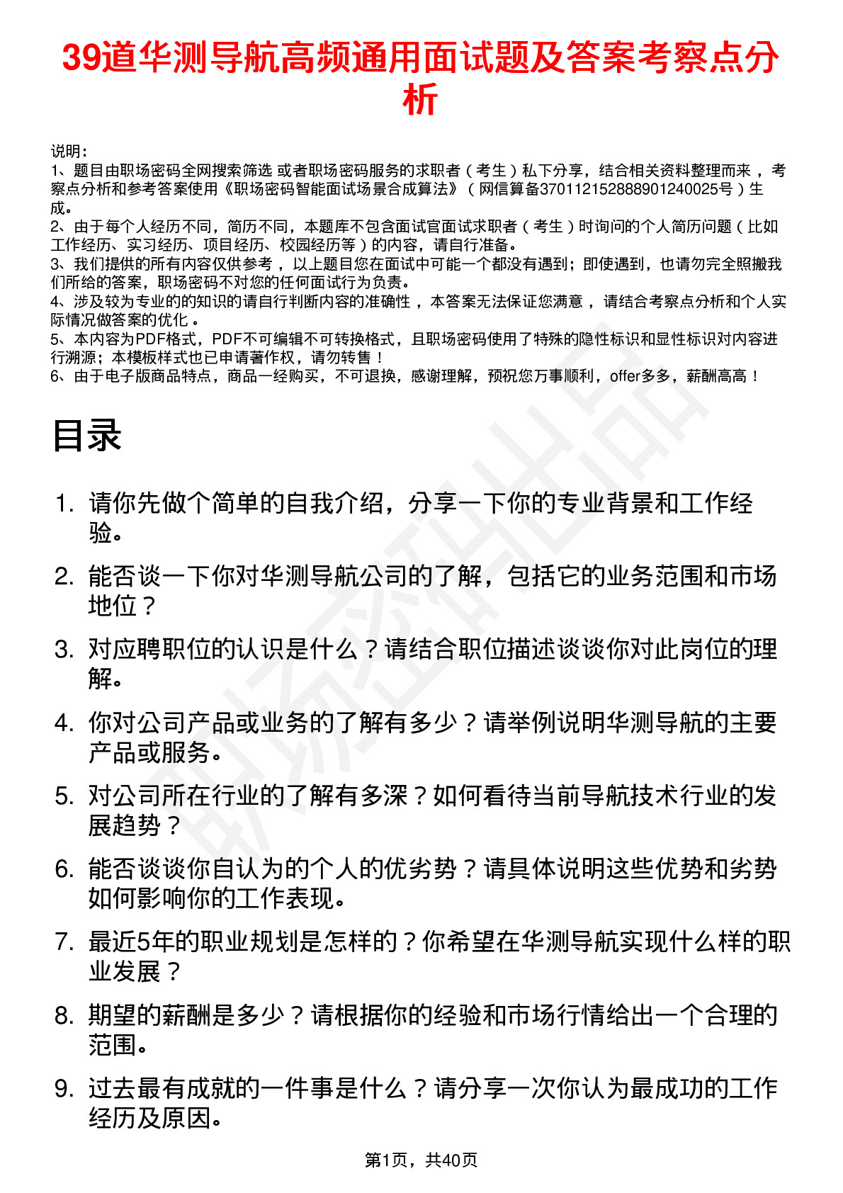 39道华测导航高频通用面试题及答案考察点分析