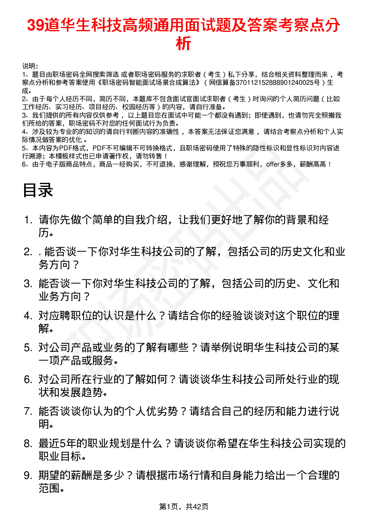 39道华生科技高频通用面试题及答案考察点分析